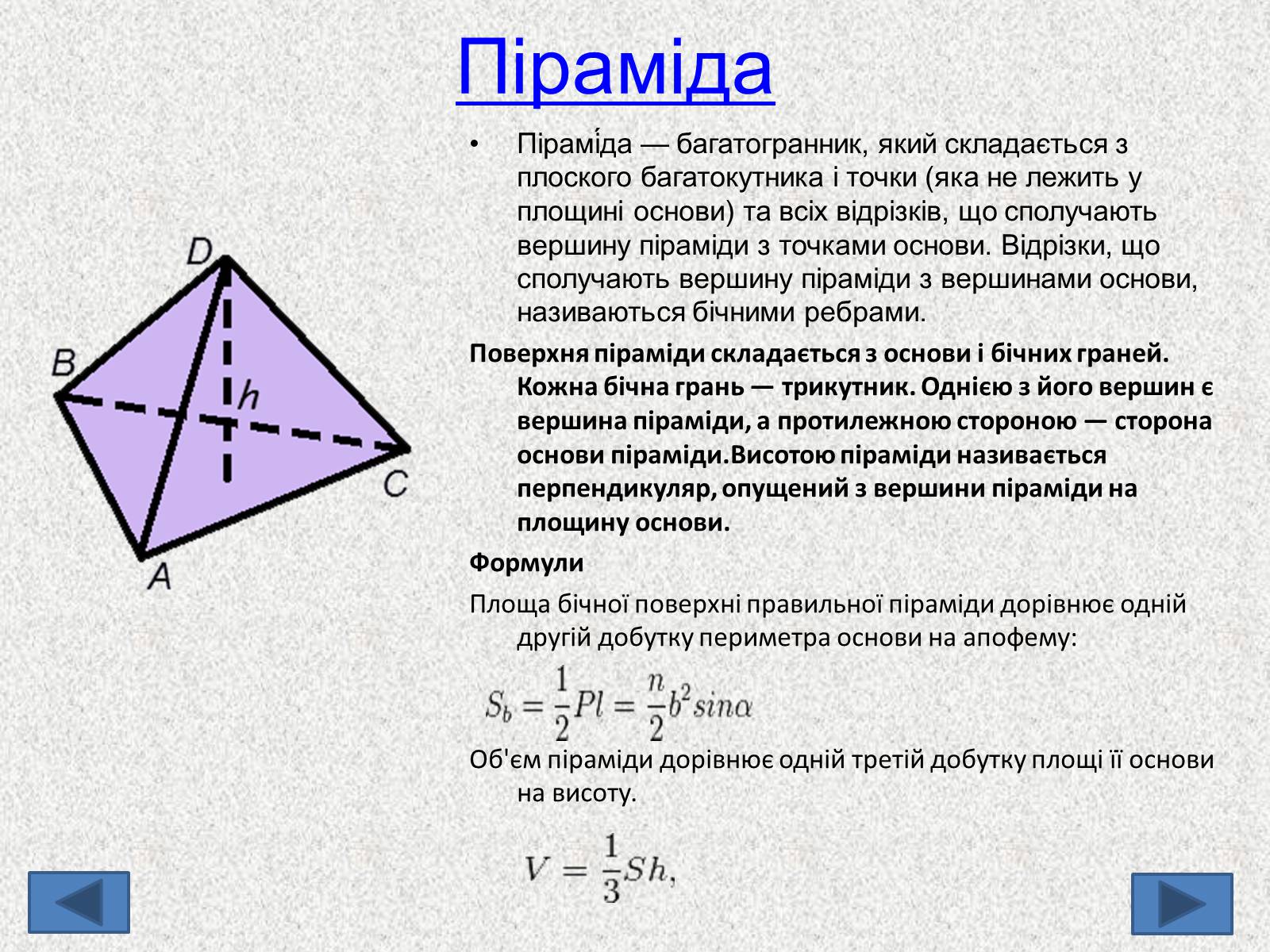 Презентація на тему «Геометричні фігури» - Слайд #10