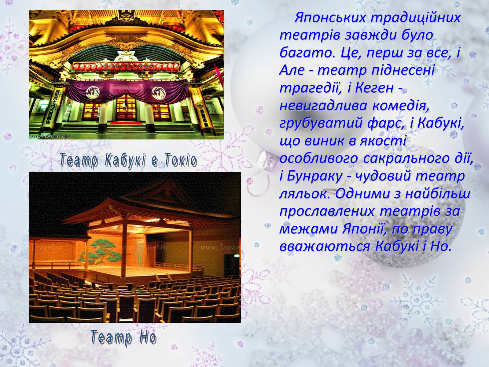 Презентація на тему «Японський театр» (варіант 7) - Слайд #19