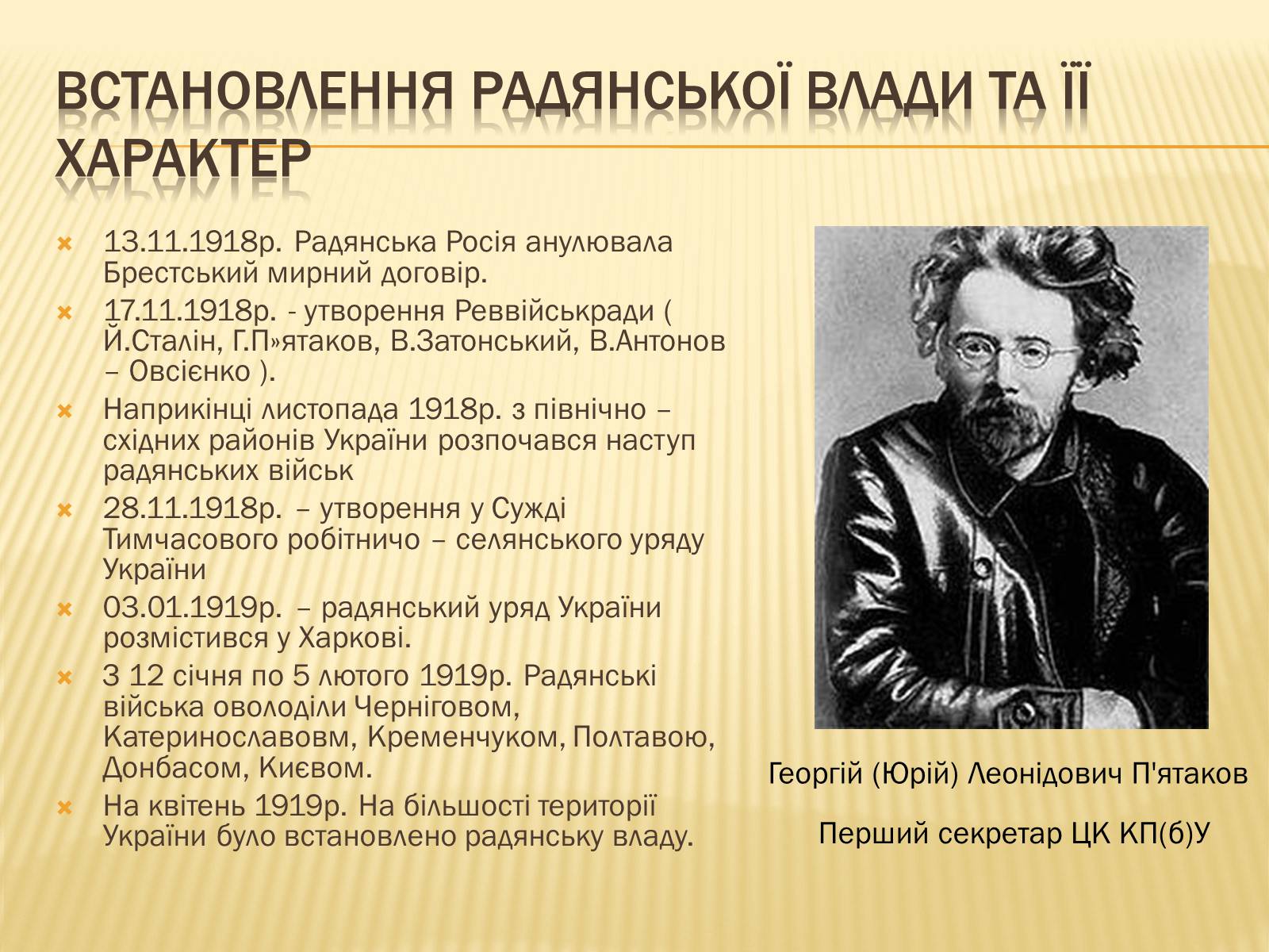 Презентація на тему «Політика радянського уряду в Україні в 1919 році» - Слайд #9