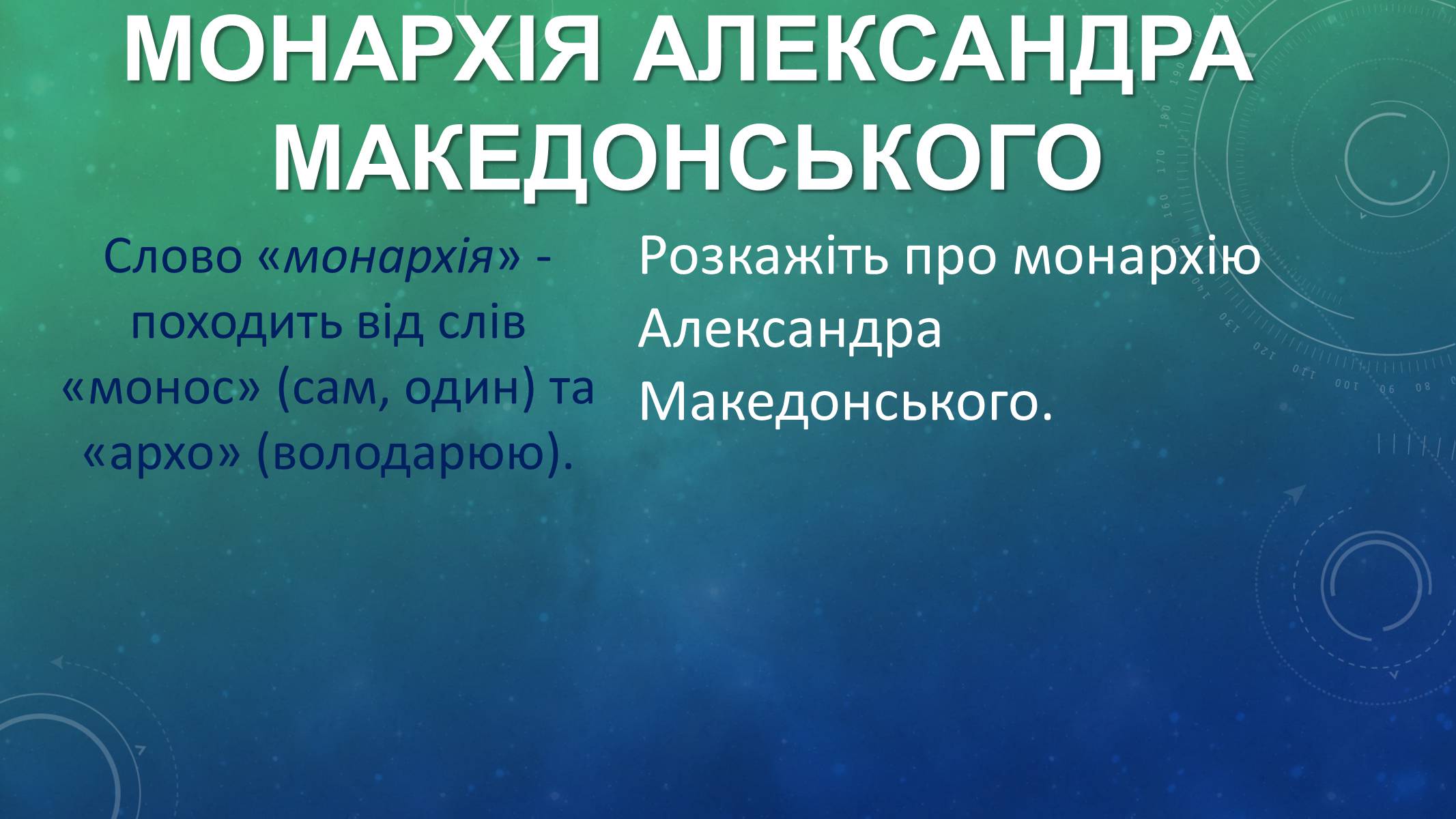 Презентація на тему «Східний похід Александра Македонського» - Слайд #10