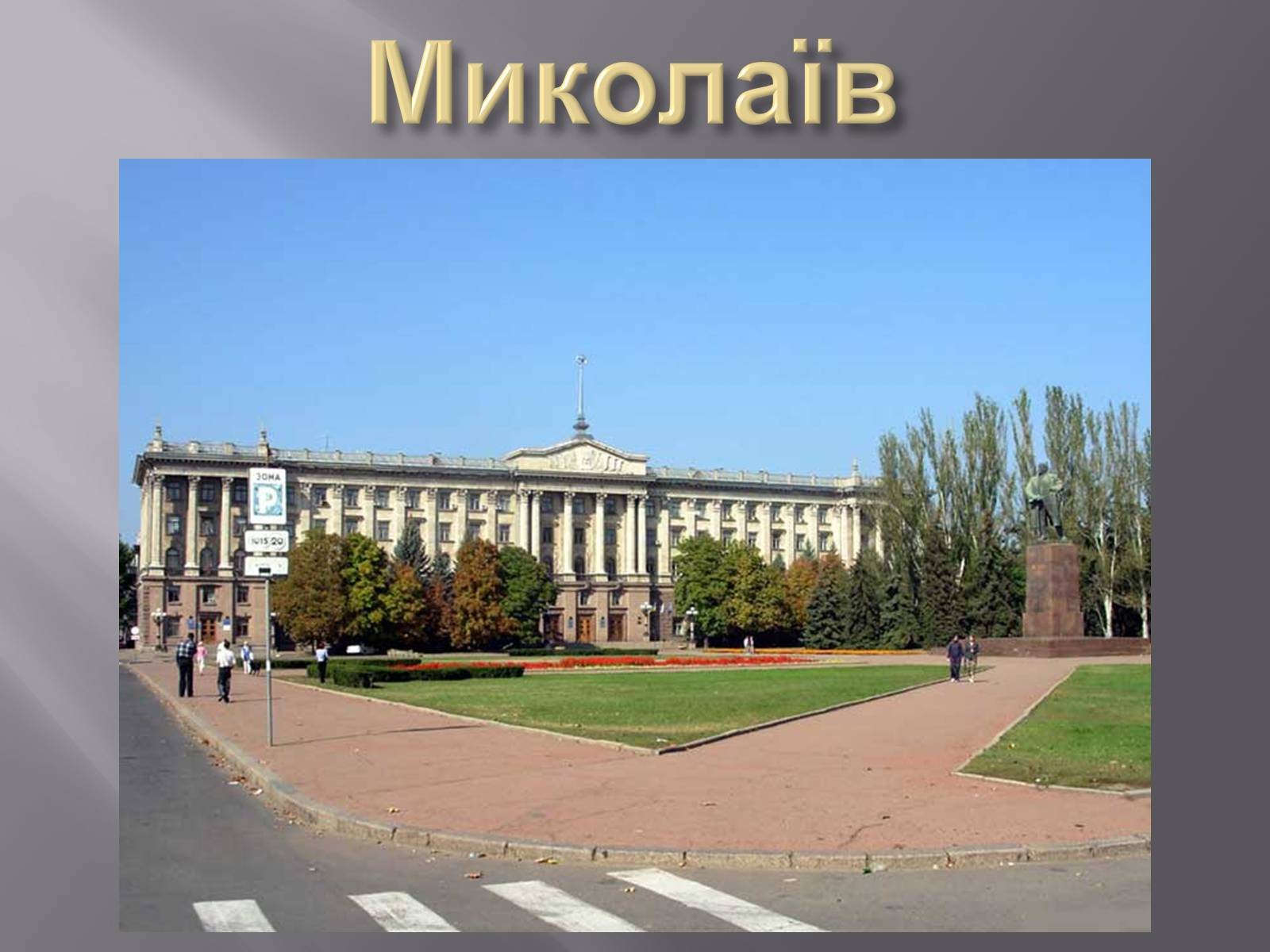 Презентація на тему «Причорноморський економічний район» (варіант 2) - Слайд #14
