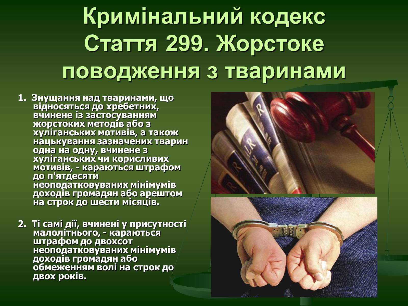 Презентація на тему «Захист тварин в Україні» - Слайд #6