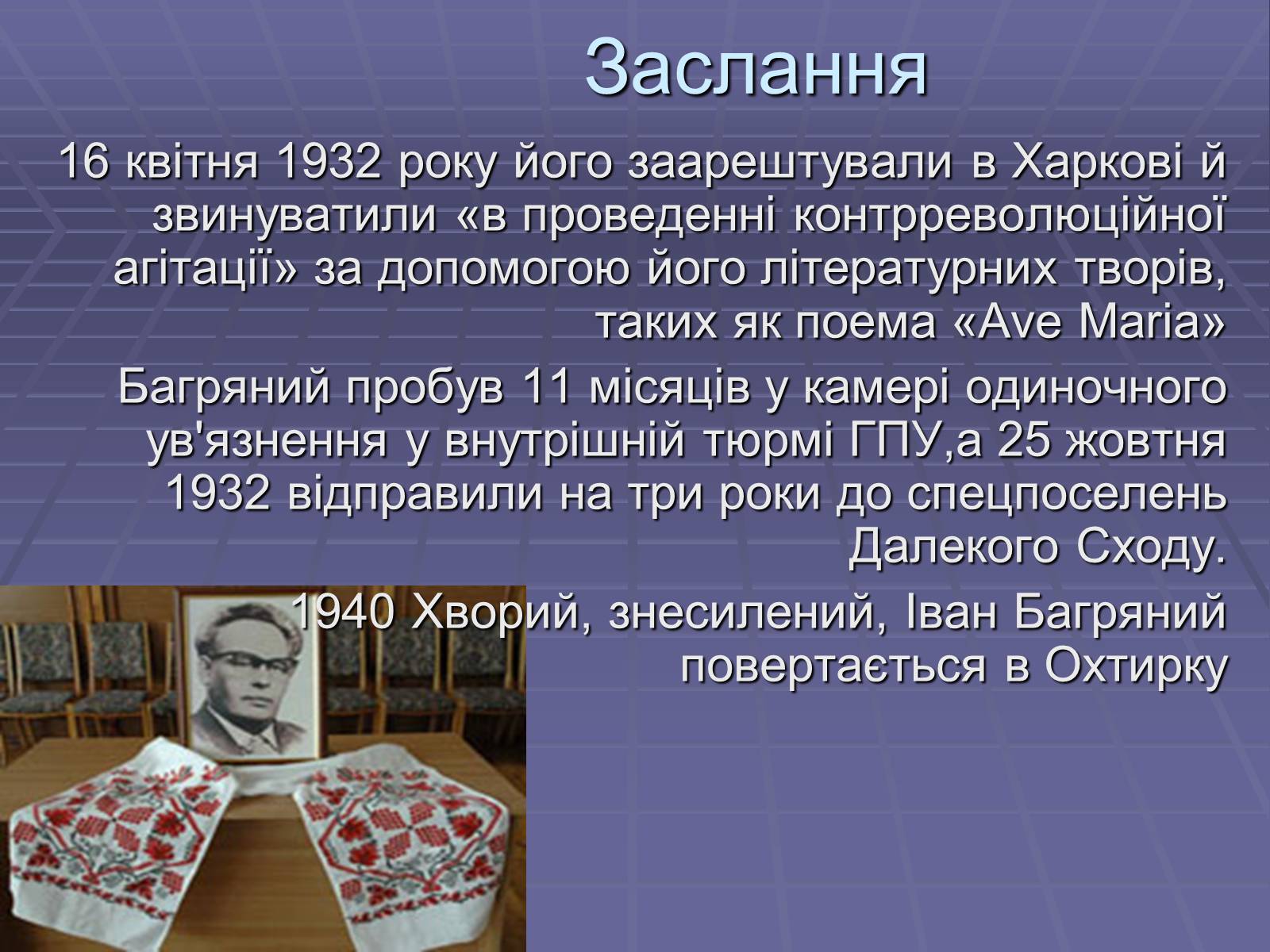 Презентація на тему «Іван Павлович Багряний» (варіант 1) - Слайд #5