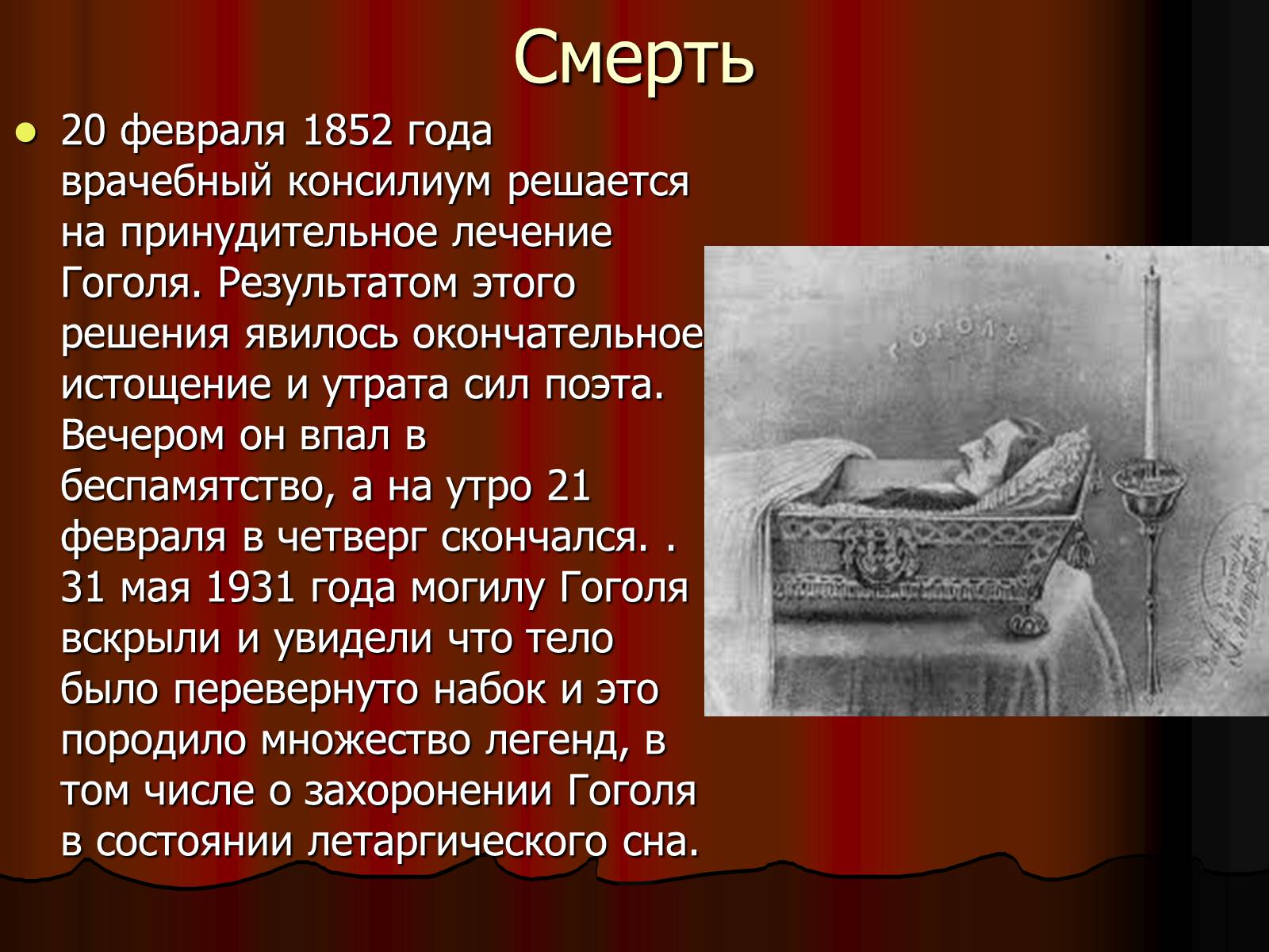 Презентація на тему «Николай Васильевич Гоголь» - Слайд #7