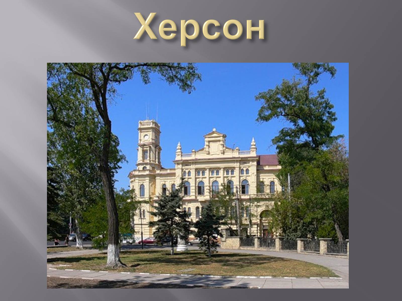 Презентація на тему «Причорноморський економічний район» (варіант 2) - Слайд #15