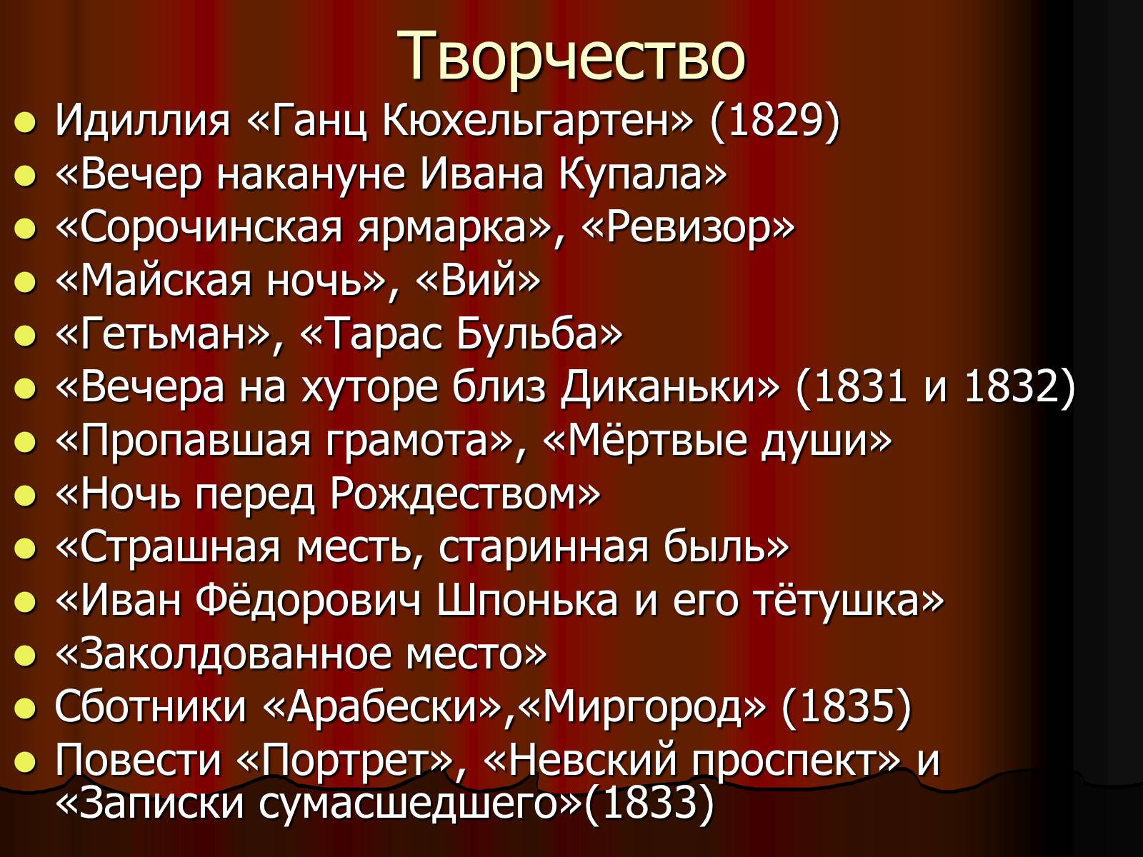 Презентація на тему «Николай Васильевич Гоголь» - Слайд #8