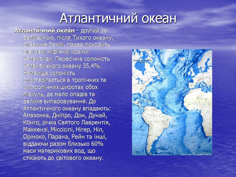 Презентація на тему «Атлантичний океан» - Слайд #2