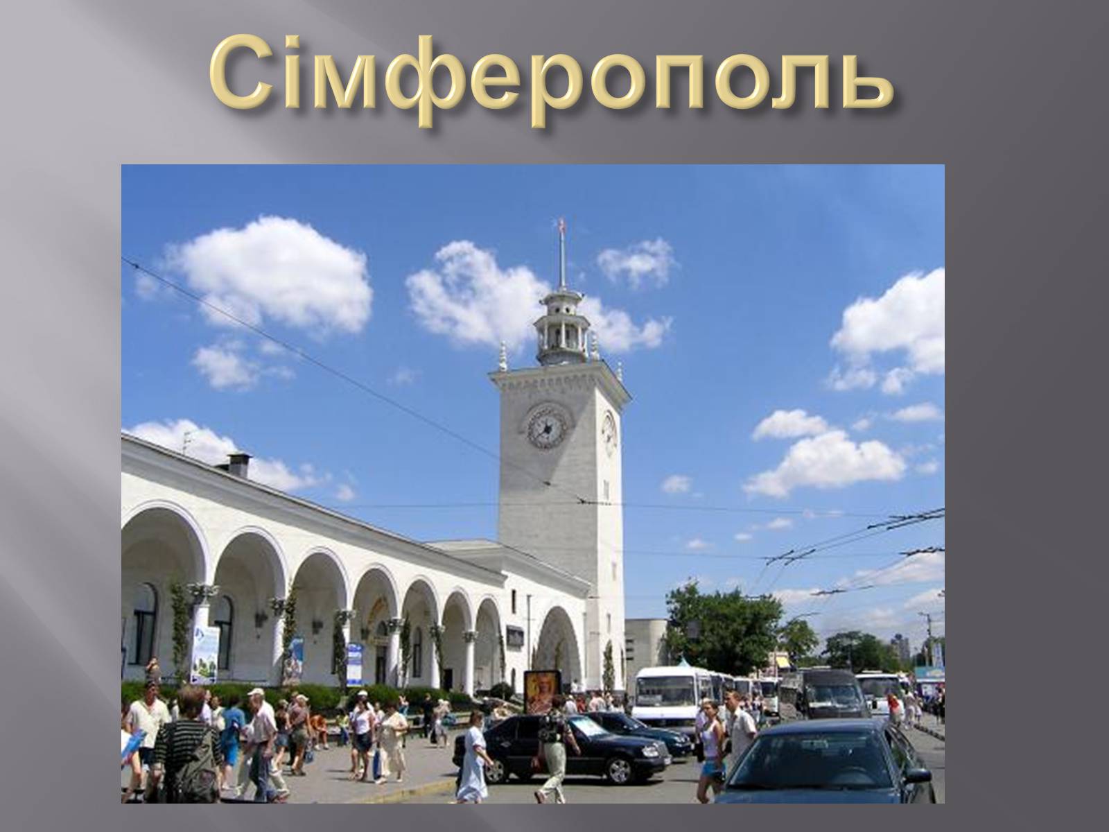 Презентація на тему «Причорноморський економічний район» (варіант 2) - Слайд #16