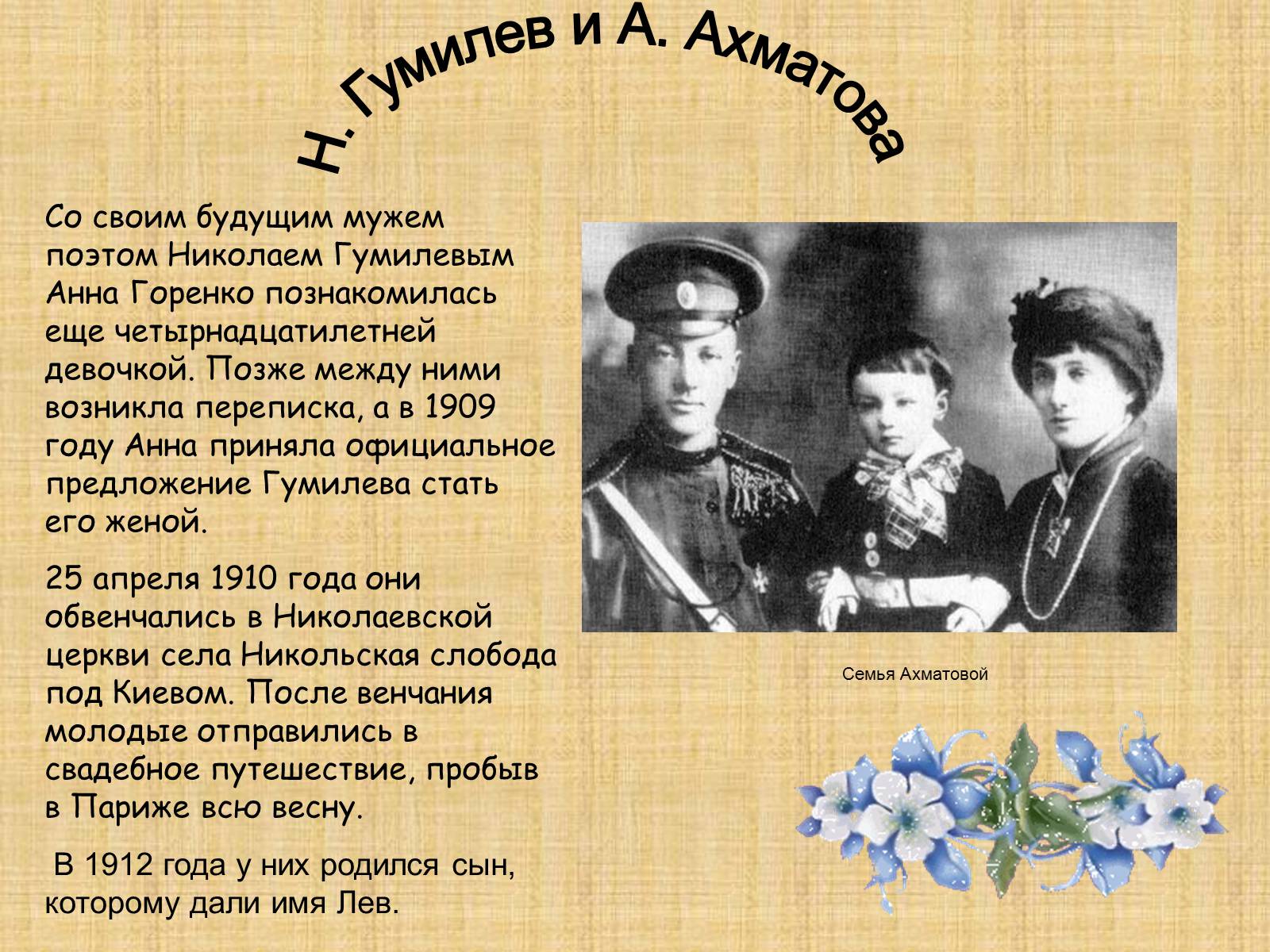 Презентація на тему «Анна Ахматова» (варіант 9) - Слайд #3