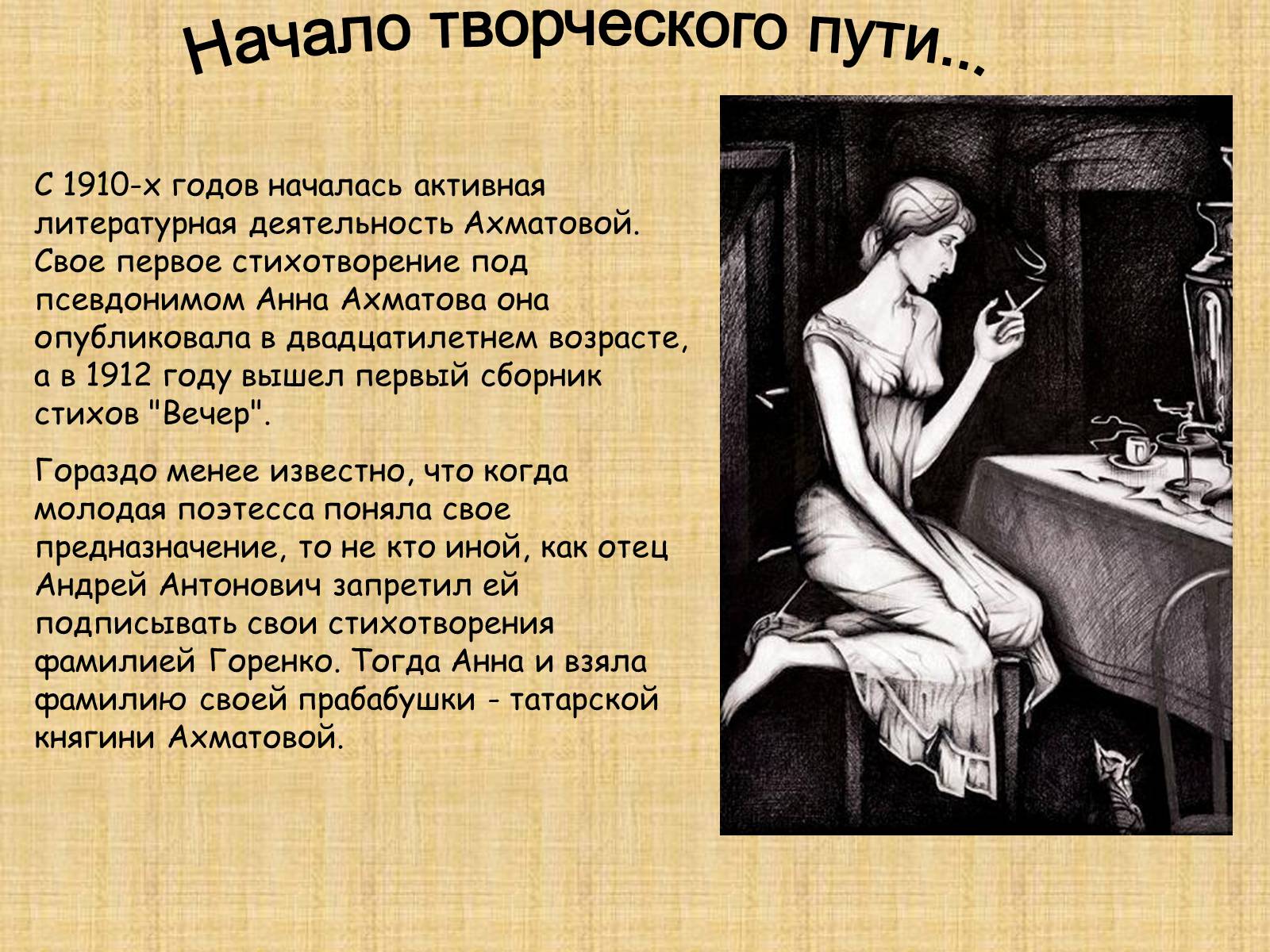 Презентація на тему «Анна Ахматова» (варіант 9) - Слайд #4