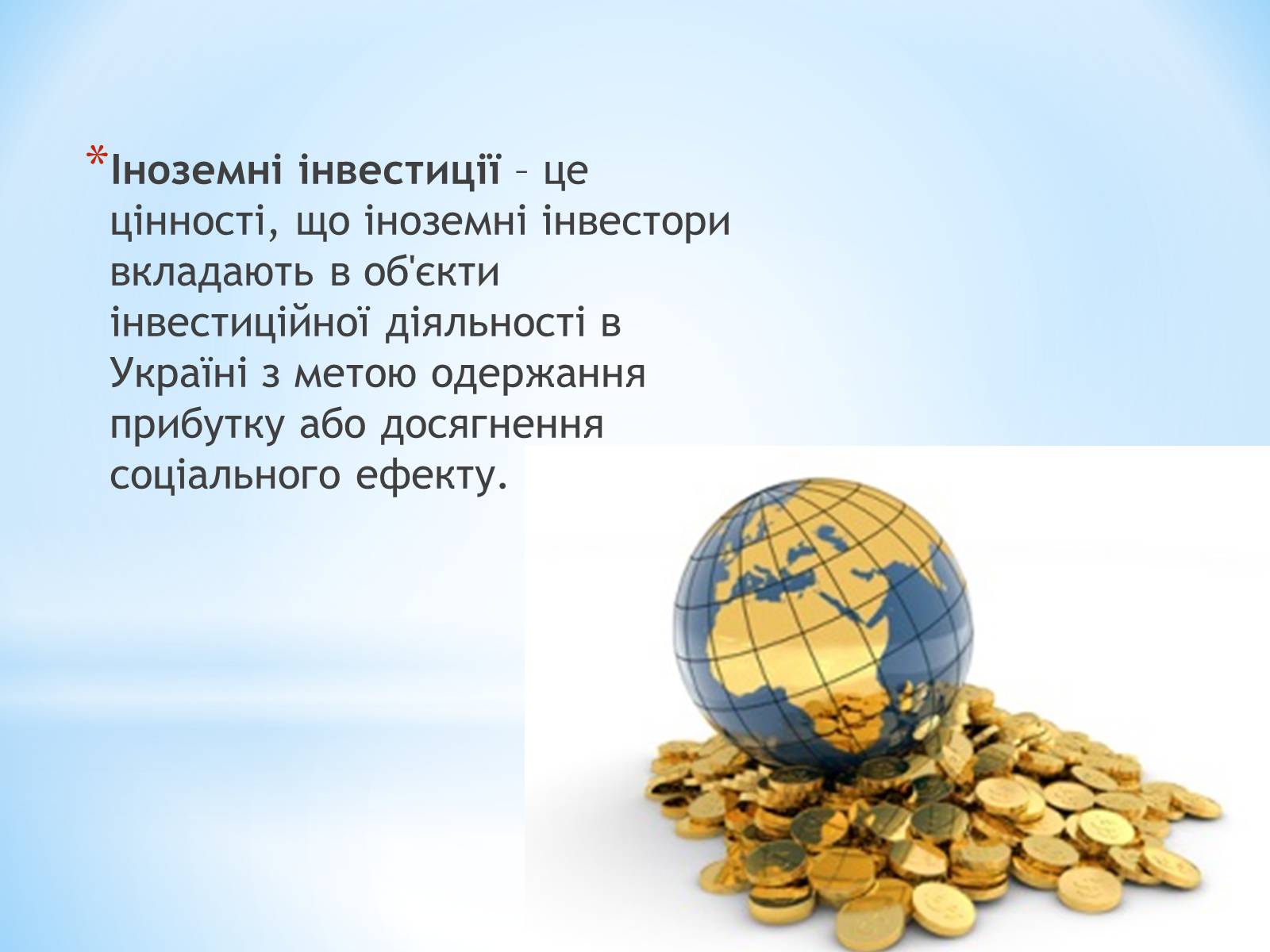 Презентація на тему «Залучення іноземних інвестицій в економіку України» - Слайд #2