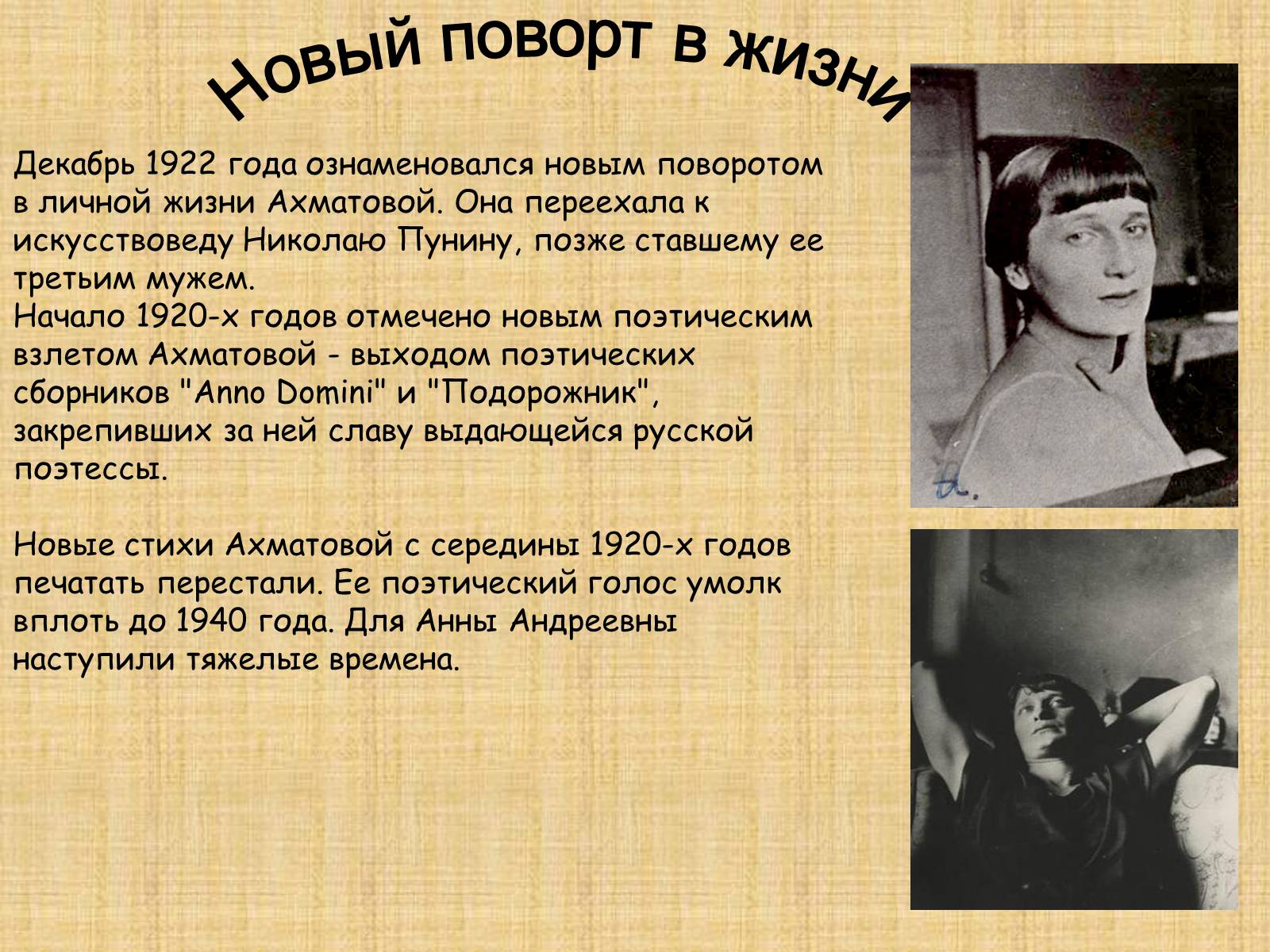 Презентація на тему «Анна Ахматова» (варіант 9) - Слайд #7
