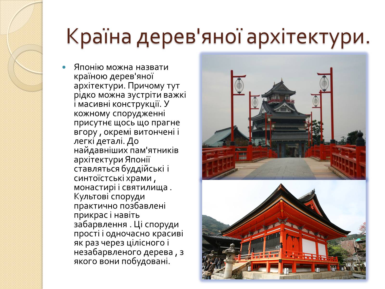 Презентація на тему «Архітектура Японії» - Слайд #5