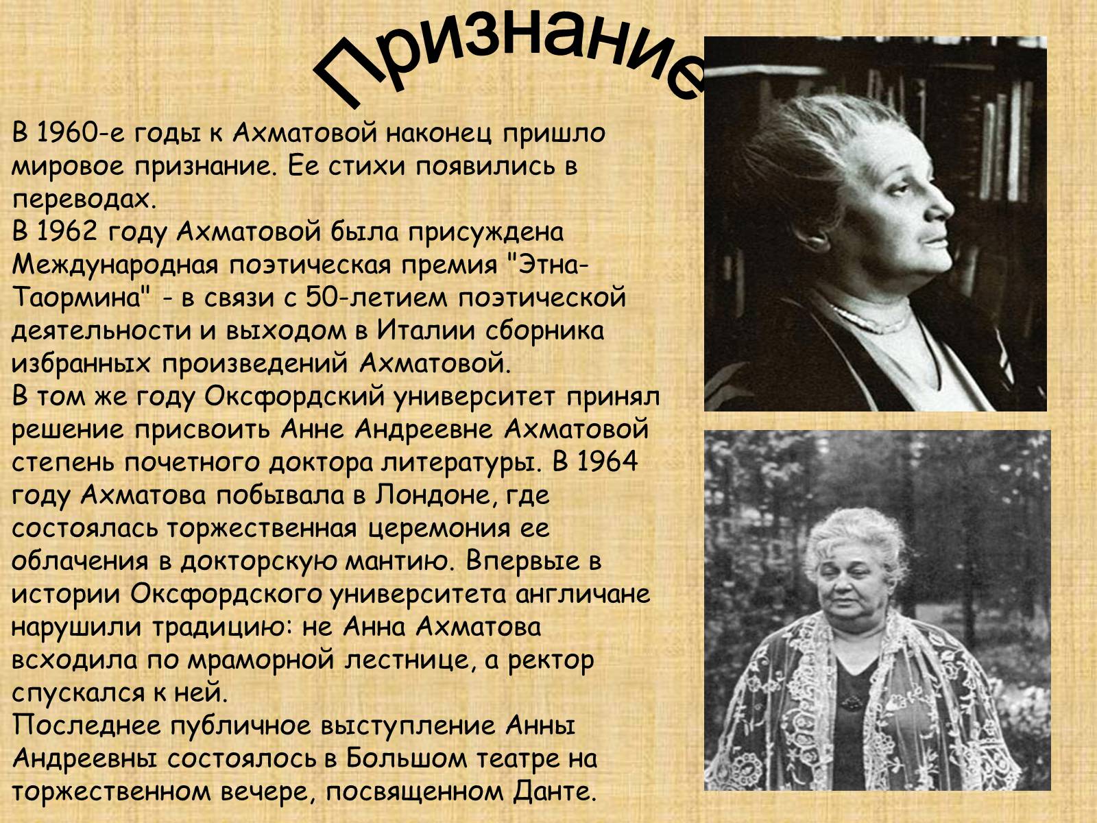 Презентація на тему «Анна Ахматова» (варіант 9) - Слайд #10