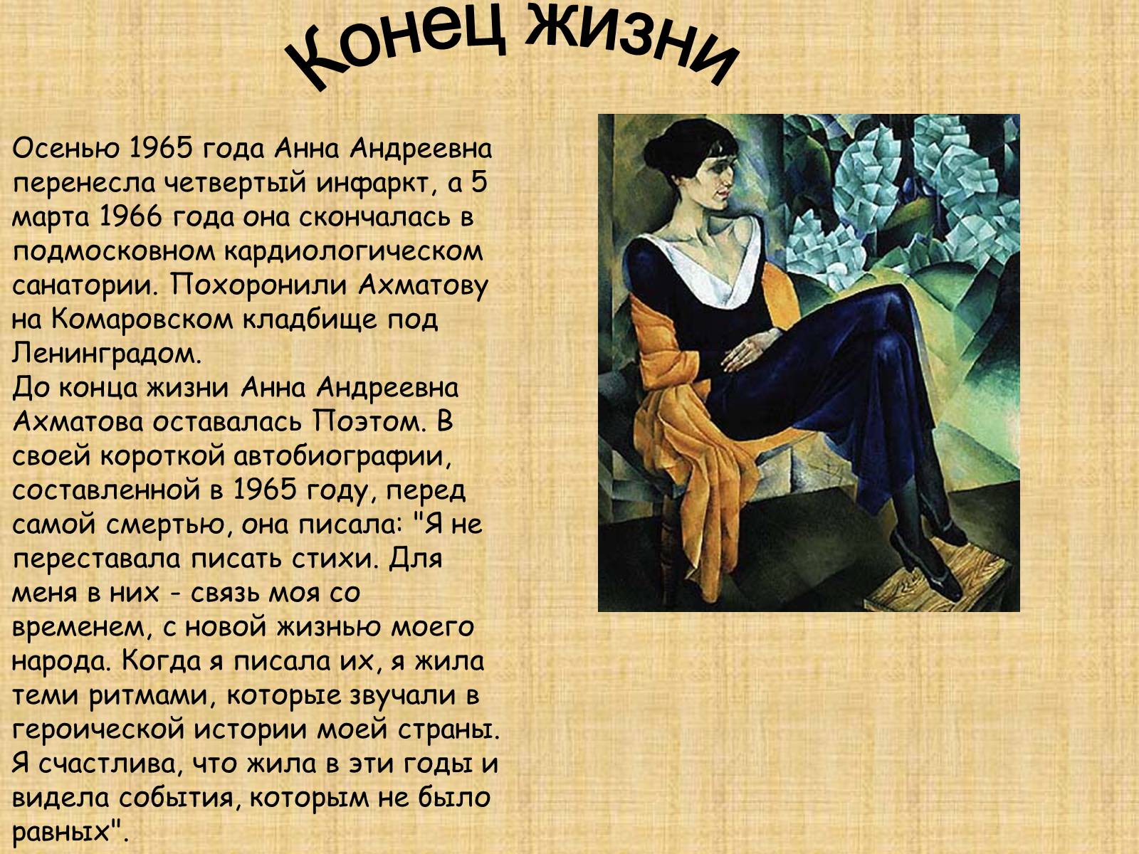 Презентація на тему «Анна Ахматова» (варіант 9) - Слайд #11
