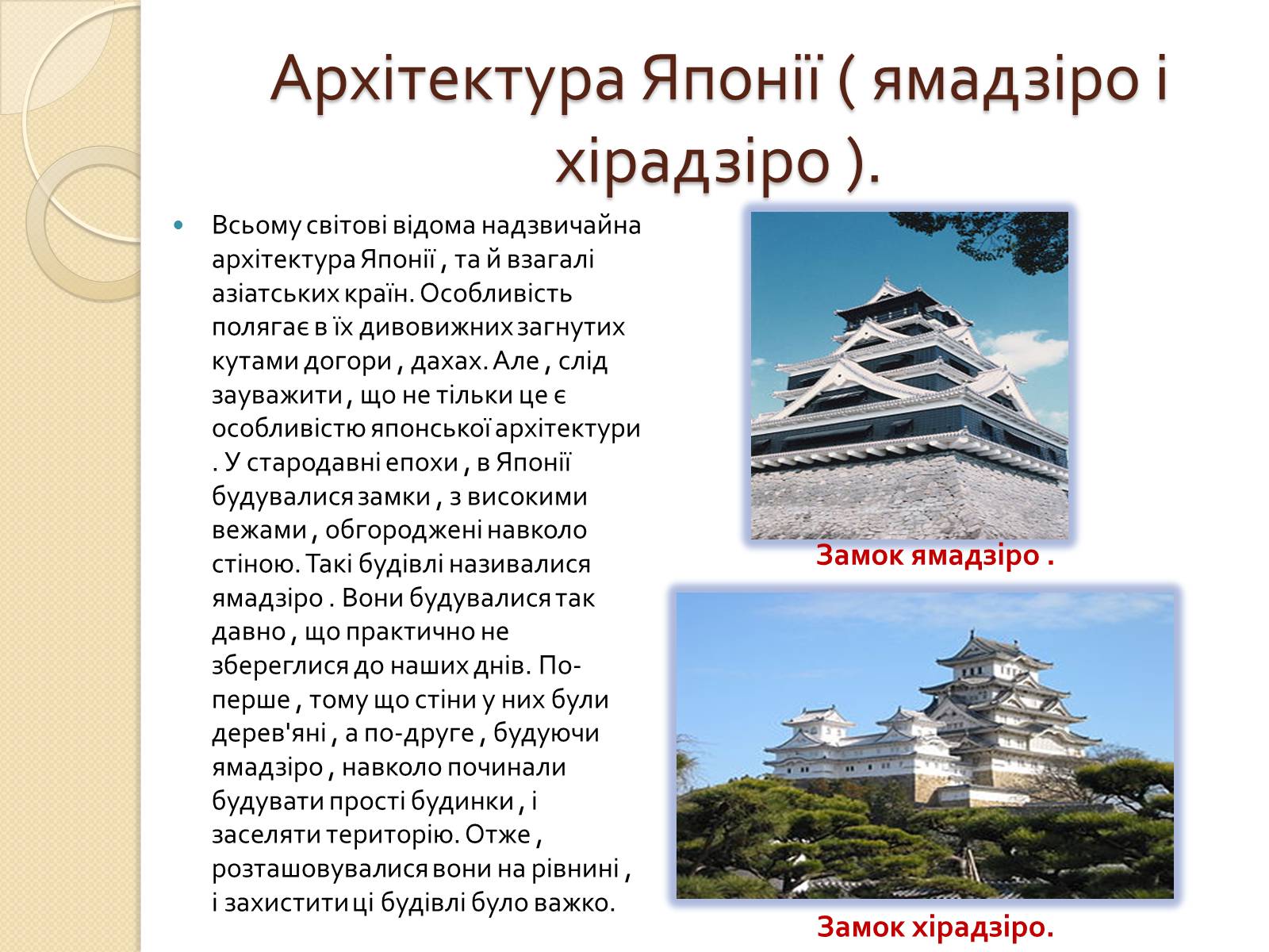 Презентація на тему «Архітектура Японії» - Слайд #7