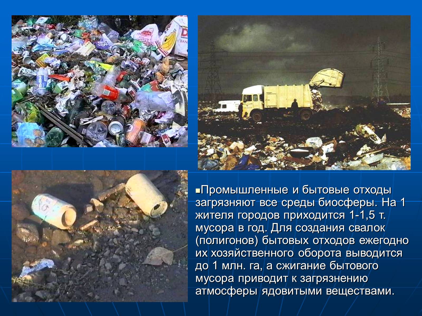 Презентація на тему «Деятельность человечества и глобальные экологические проблемы» - Слайд #59