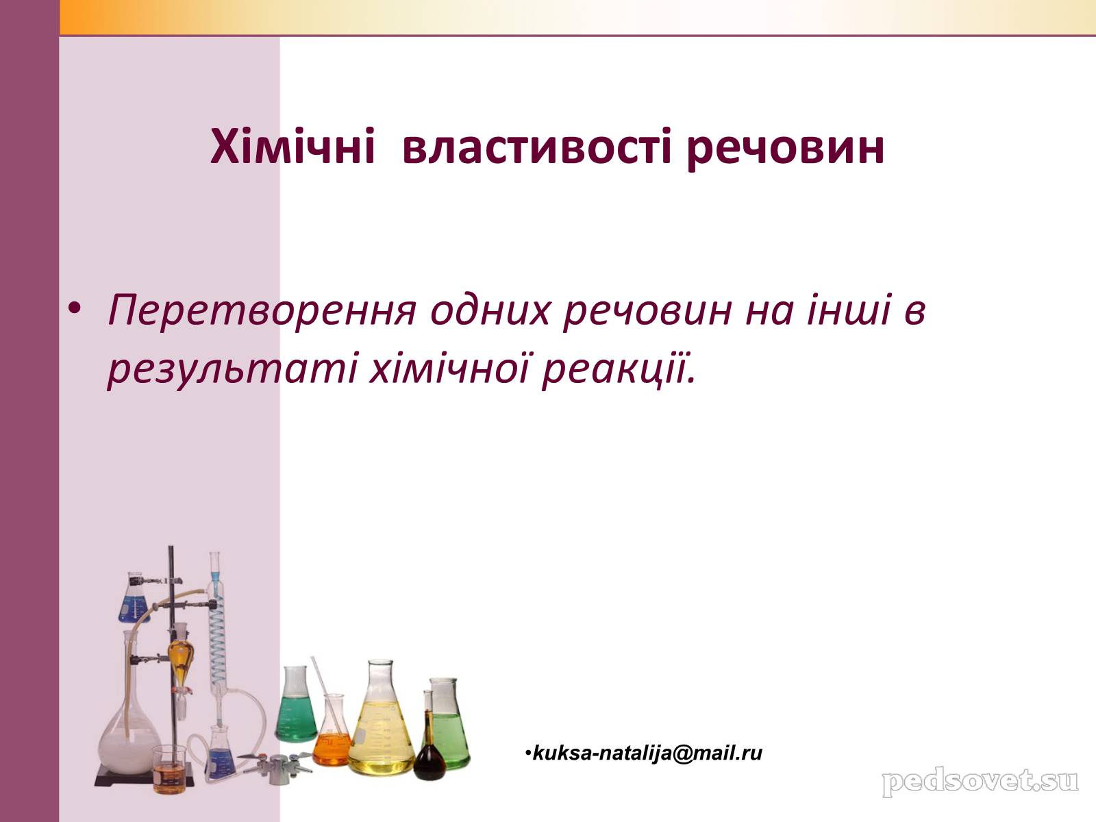 Презентація на тему «Чисті речовини та суміші» (варіант 1) - Слайд #15
