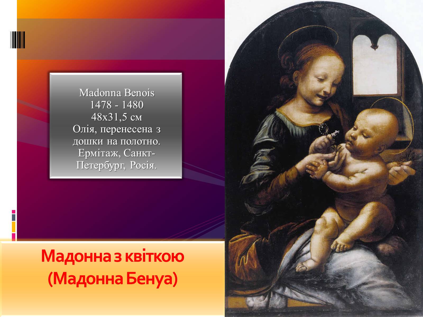 Презентація на тему «Леонардо да Вінчі — титан італійського Відродження» - Слайд #11