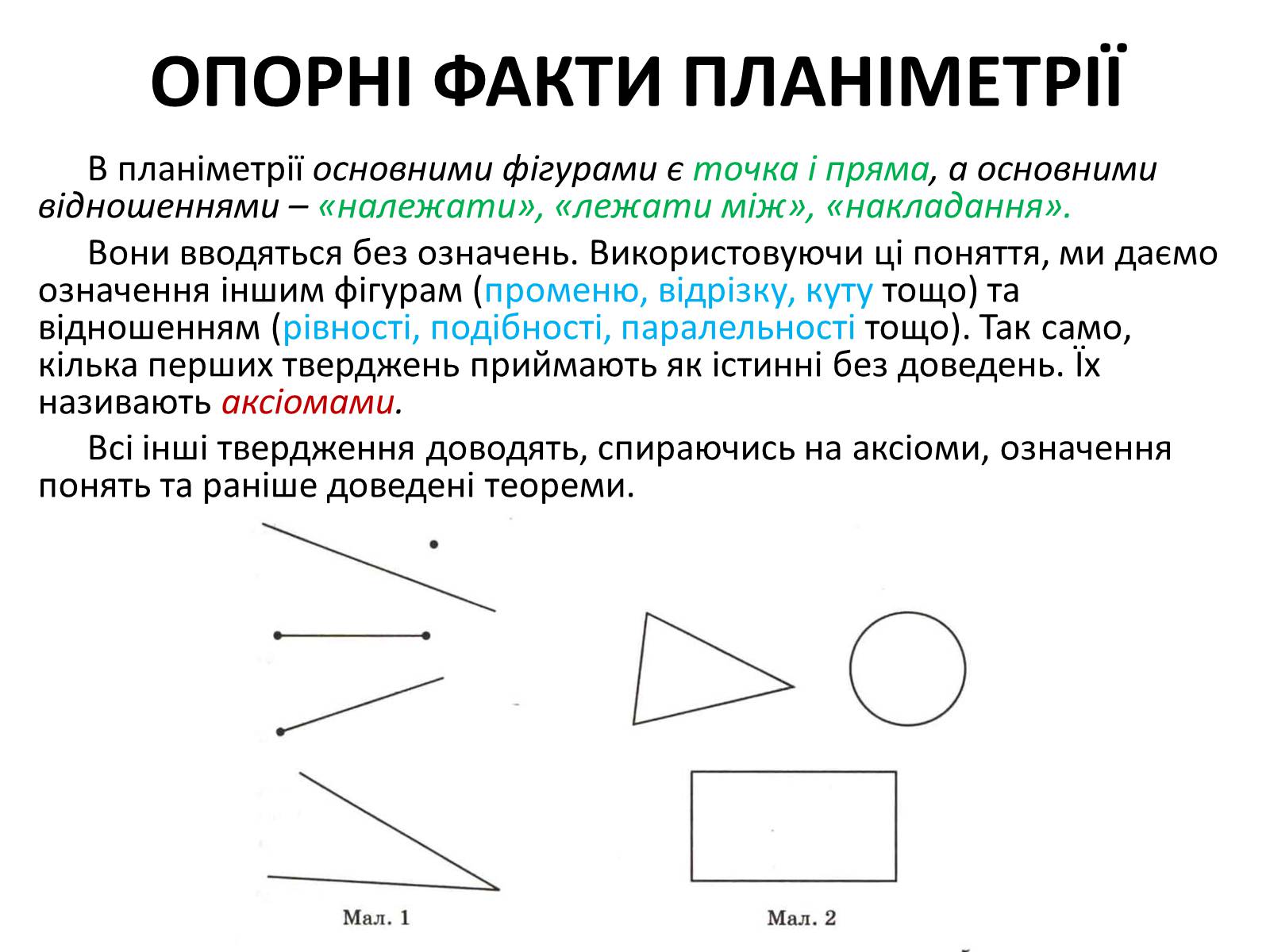 Презентація на тему «Повторення курсу планіметрії» - Слайд #3