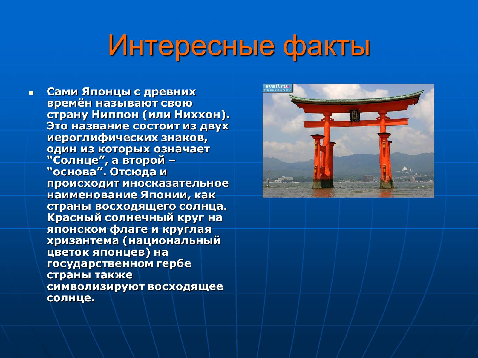 Презентація на тему «Японія» (варіант 14) - Слайд #16