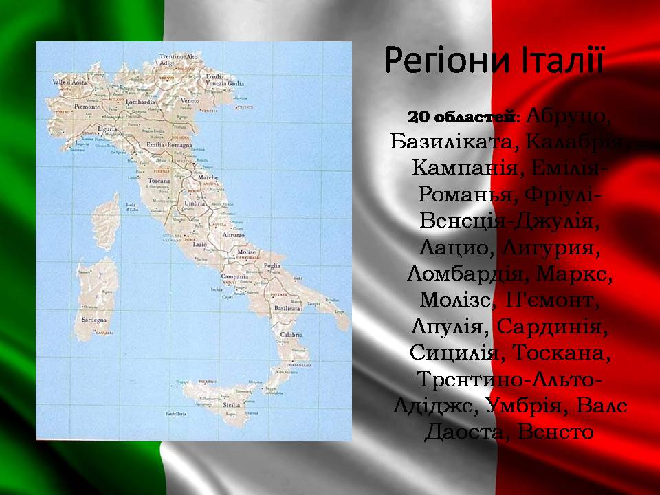 Презентація на тему «Італія» (варіант 39) - Слайд #4