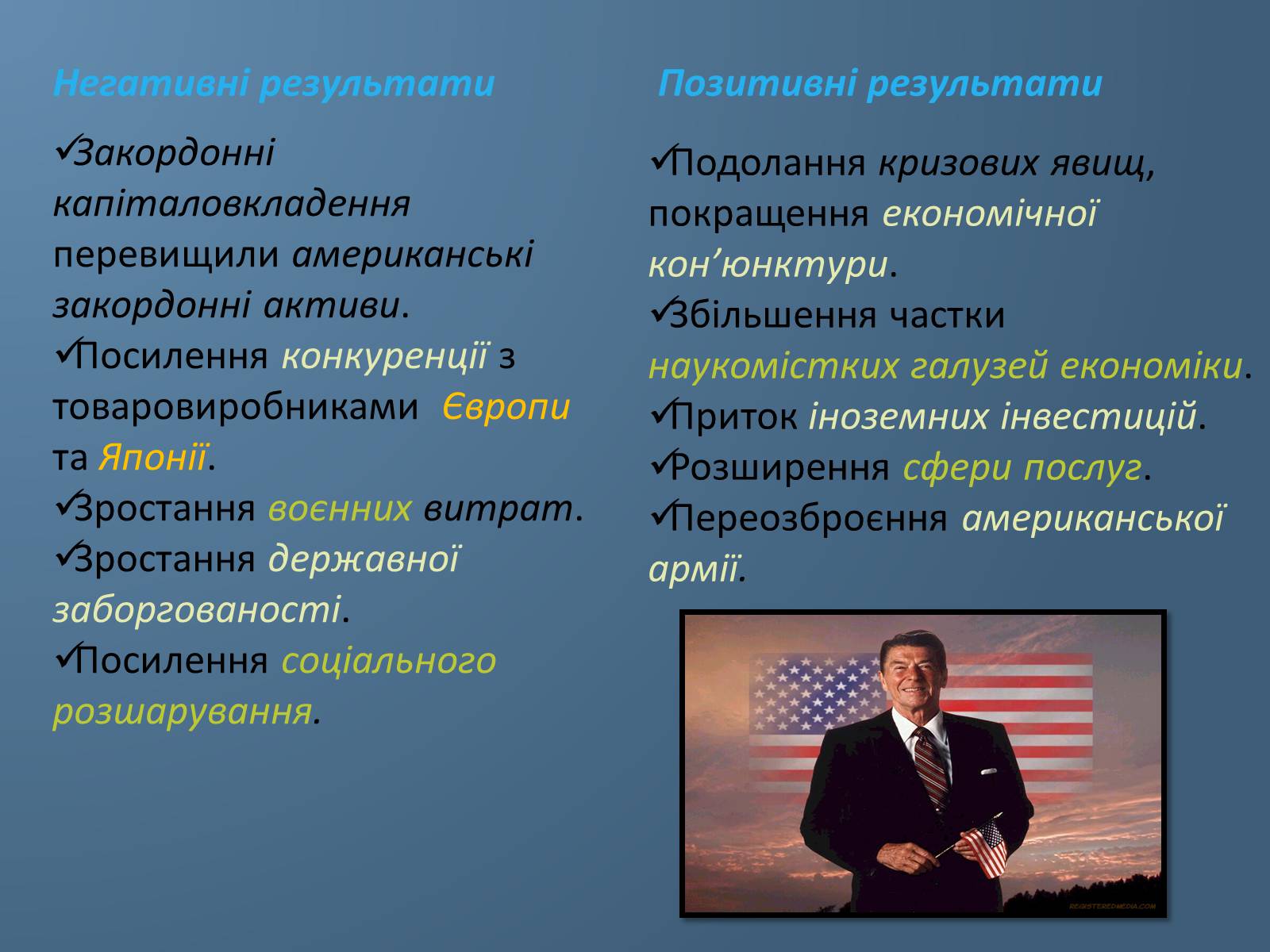 Презентація на тему «США у 1980 – 2011 рр» (варіант 1) - Слайд #4