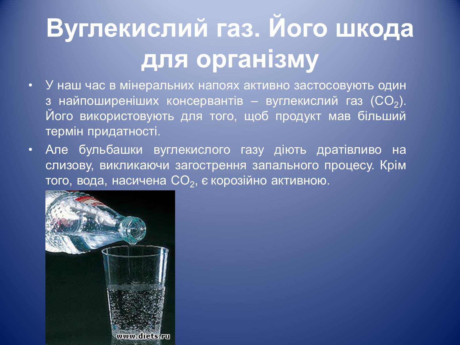 Презентація на тему «Дегазація води за допомогою ультразвуку» - Слайд #2