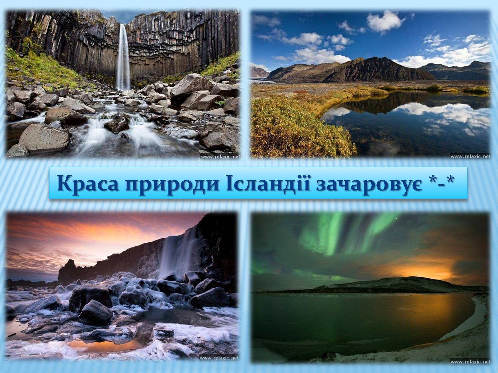 Презентація на тему «Ісландія» (варіант 2) - Слайд #4
