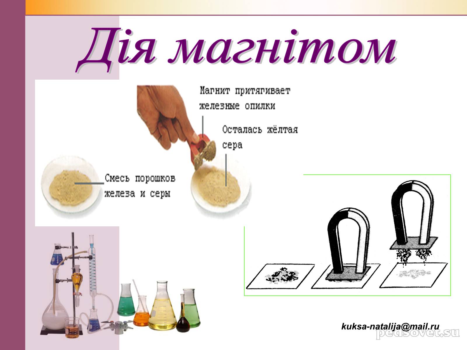 Презентація на тему «Чисті речовини та суміші» (варіант 1) - Слайд #30