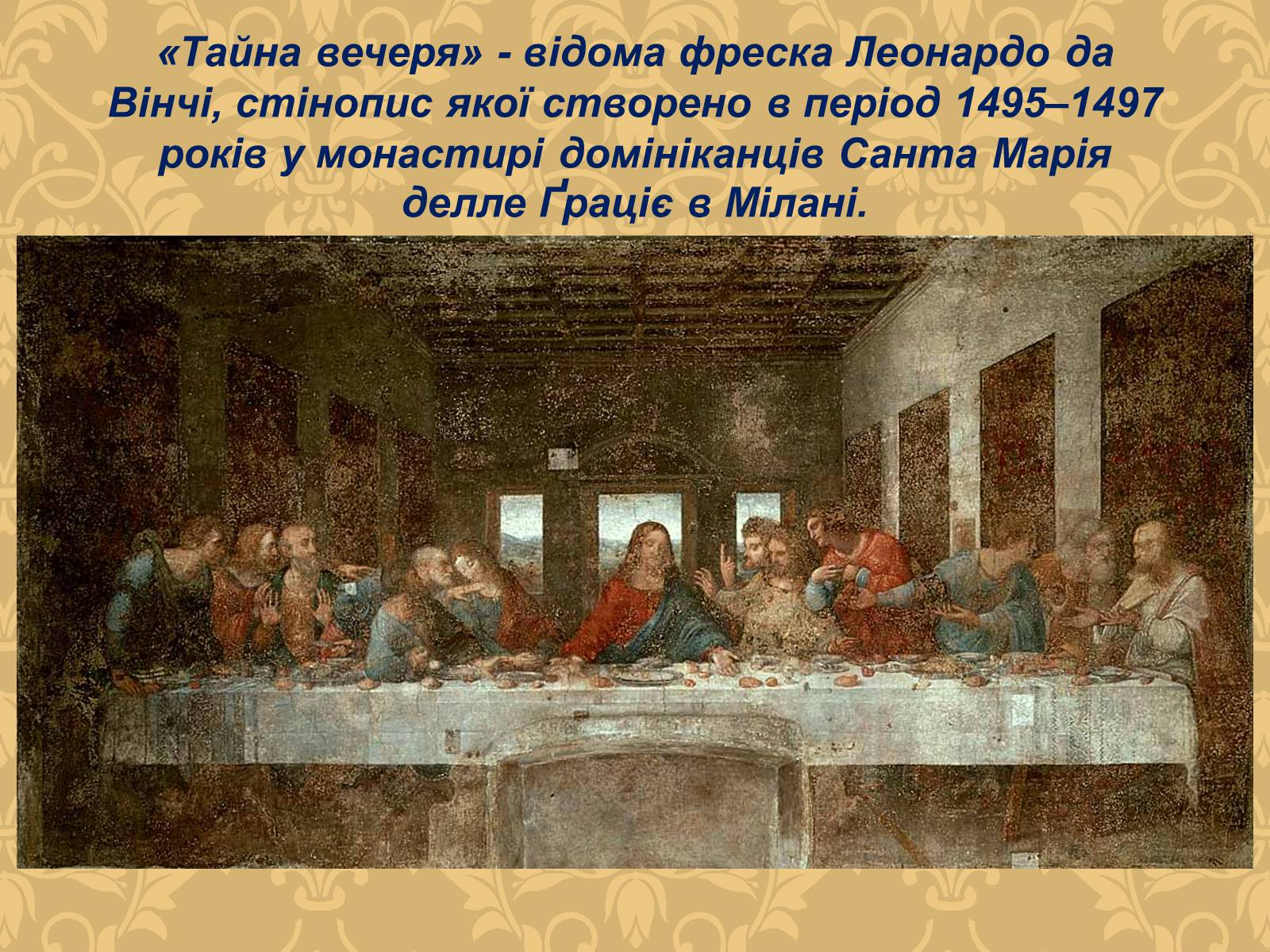 Презентація на тему «Тайна вечеря (Леонардо да Вінчі)» - Слайд #2