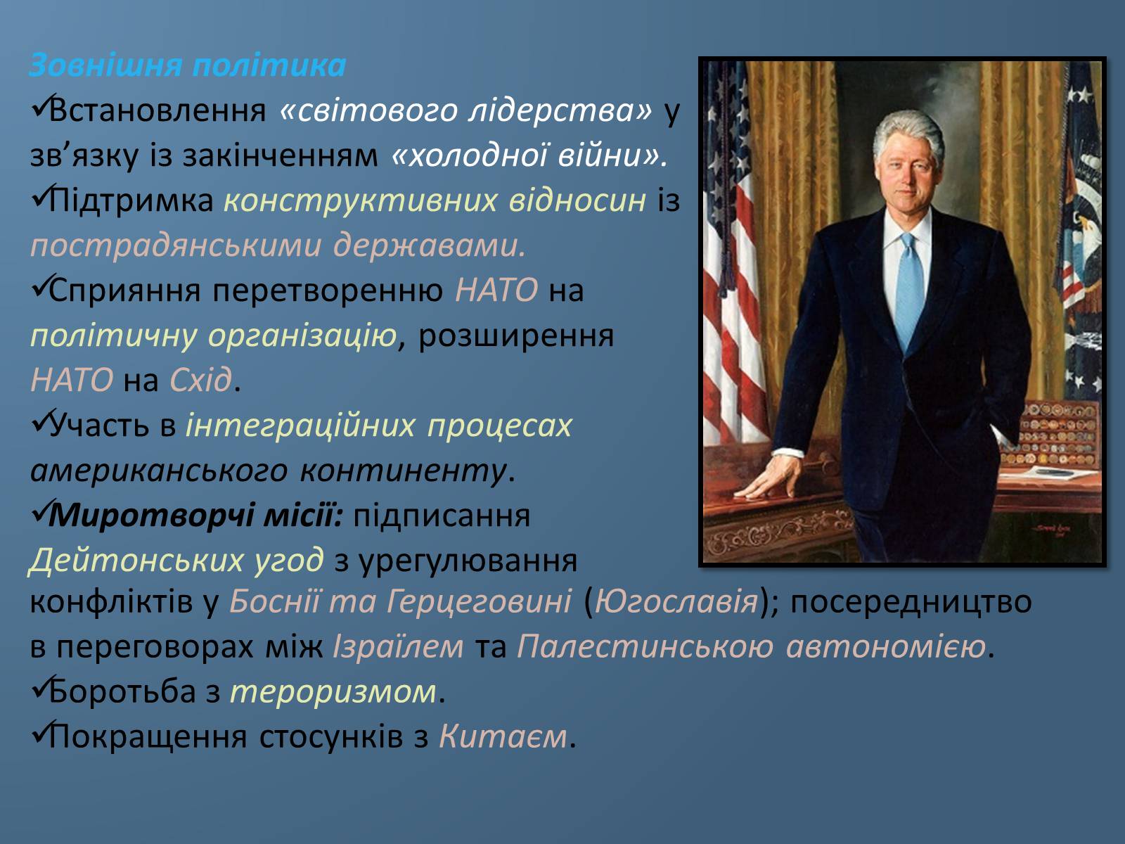 Презентація на тему «США у 1980 – 2011 рр» (варіант 1) - Слайд #8