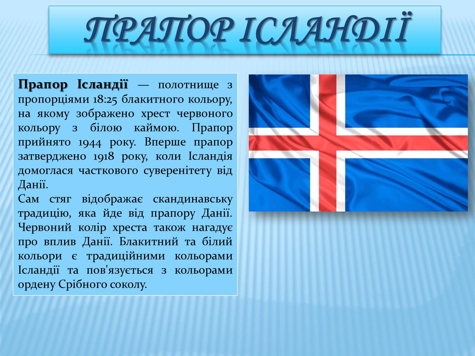 Презентація на тему «Ісландія» (варіант 2) - Слайд #6