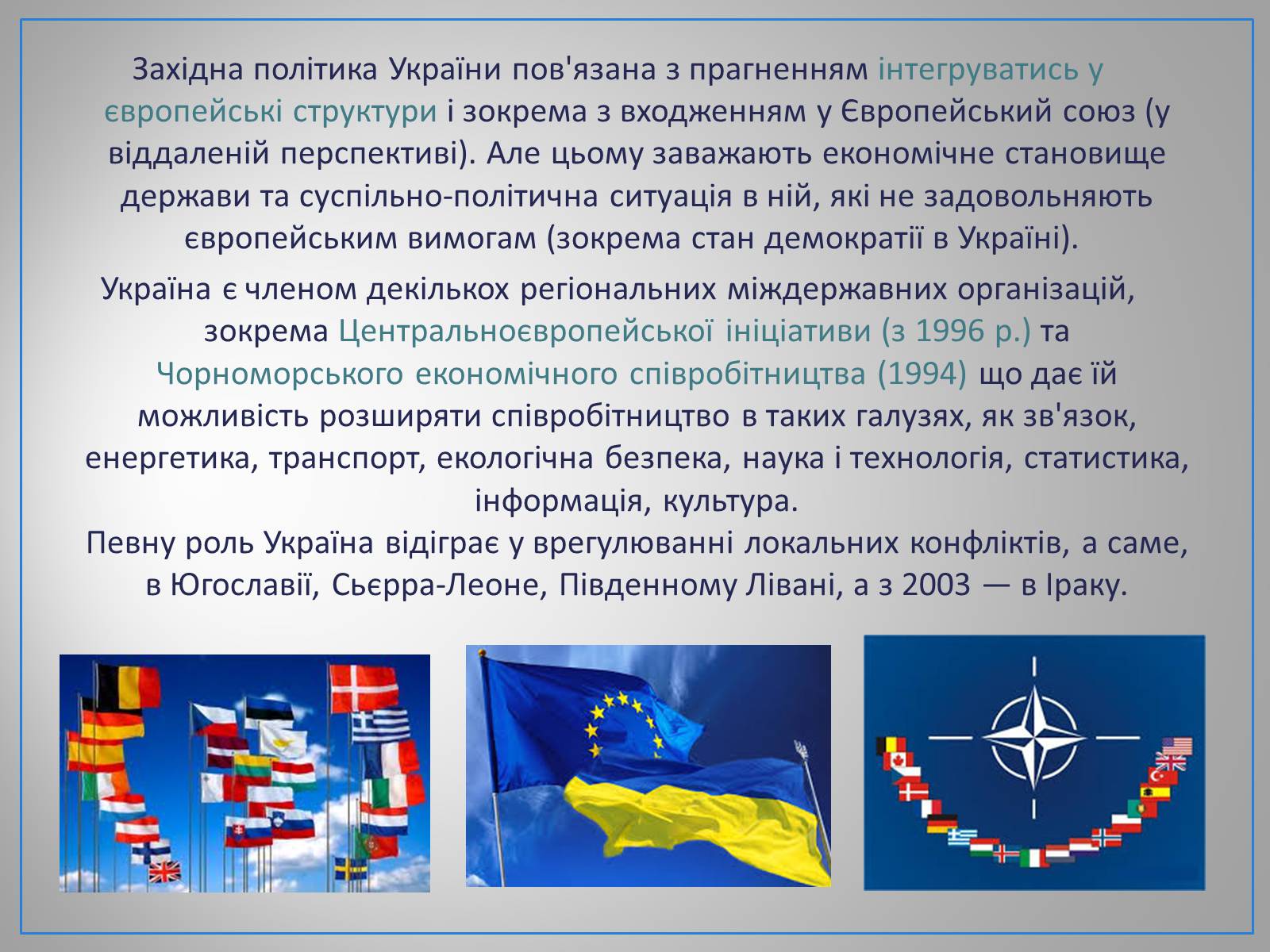 Презентація на тему «Україна в умовах незалежності» - Слайд #13