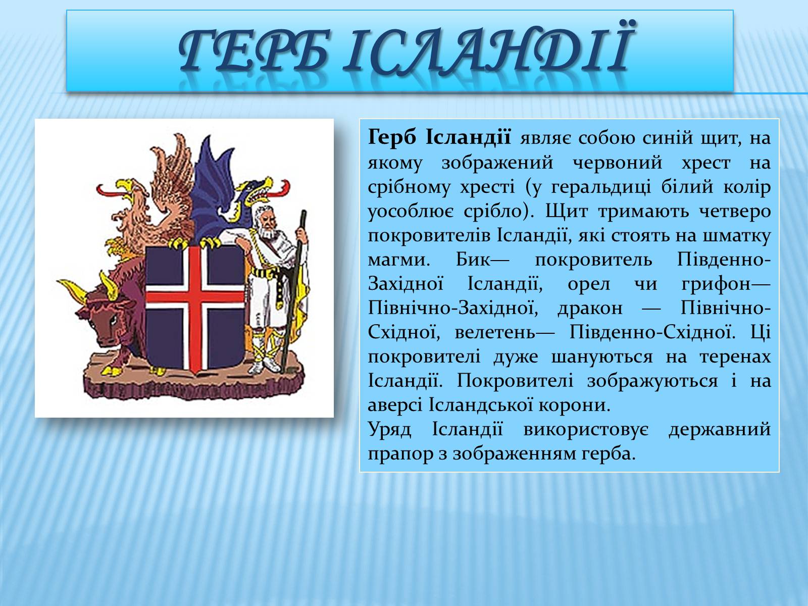 Презентація на тему «Ісландія» (варіант 2) - Слайд #7