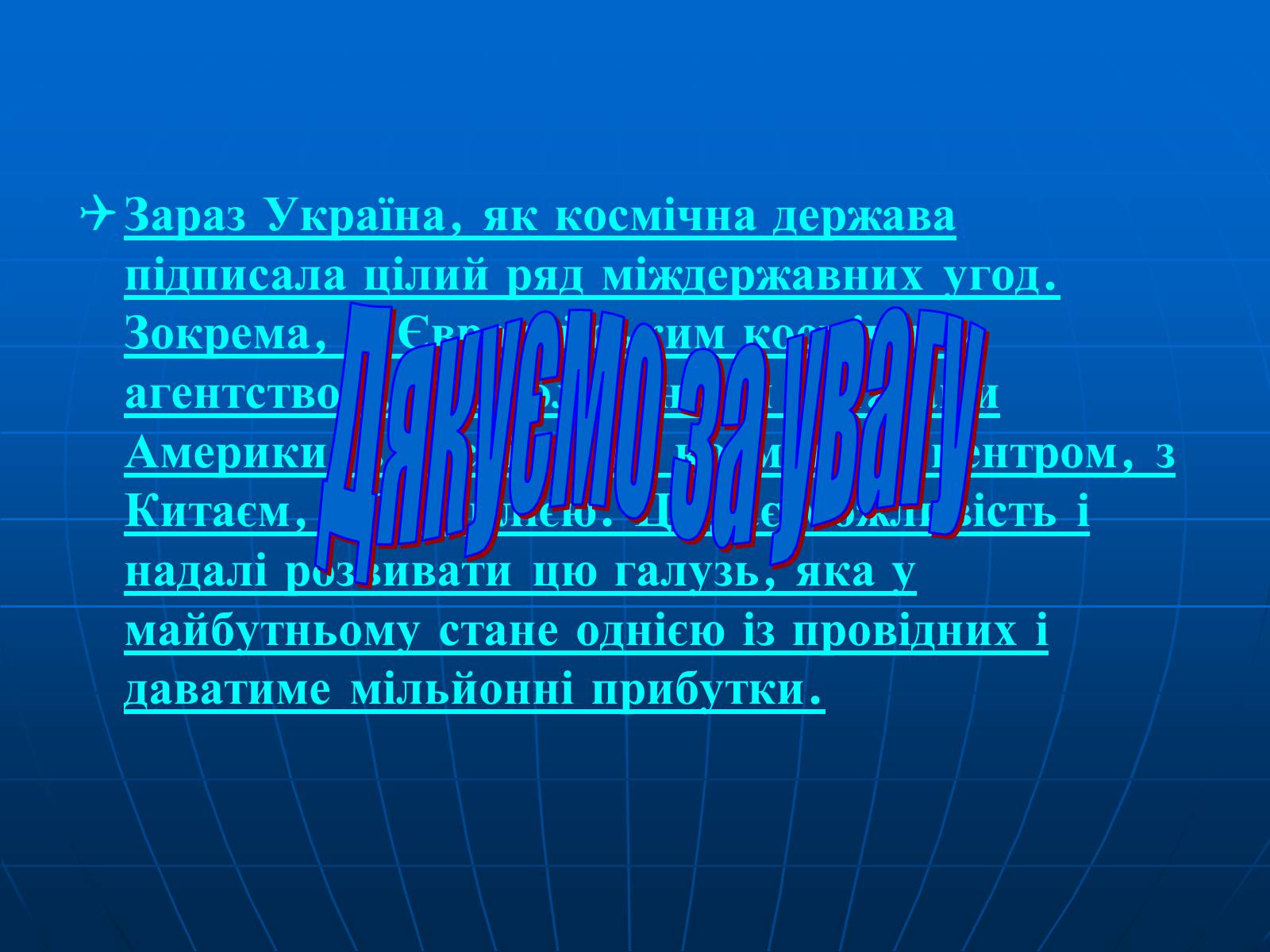 Презентація на тему «Розвиток космонавтики у незалежній Україні» - Слайд #5