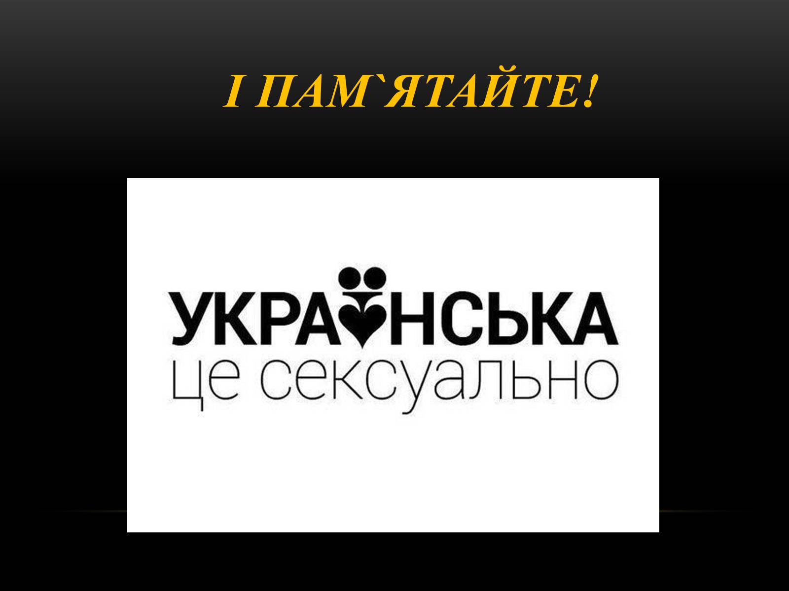 Презентація на тему «Як я вдосконалюю власну українську мову» - Слайд #10
