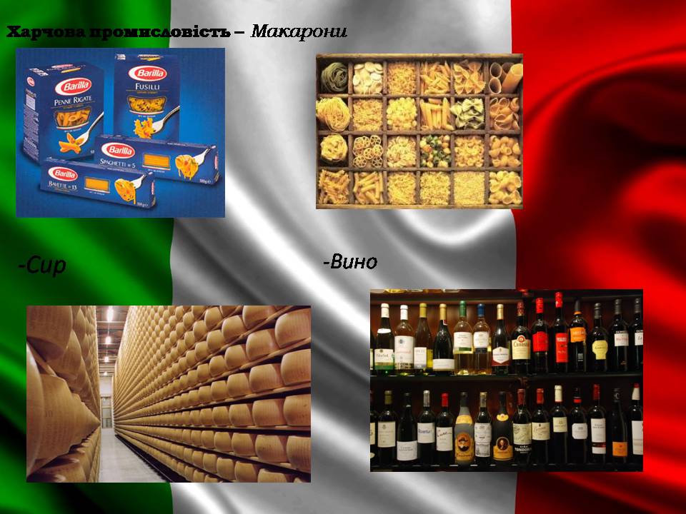 Презентація на тему «Італія» (варіант 39) - Слайд #11