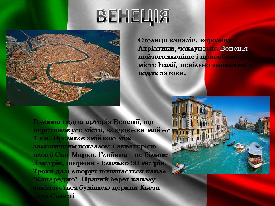 Презентація на тему «Італія» (варіант 39) - Слайд #13