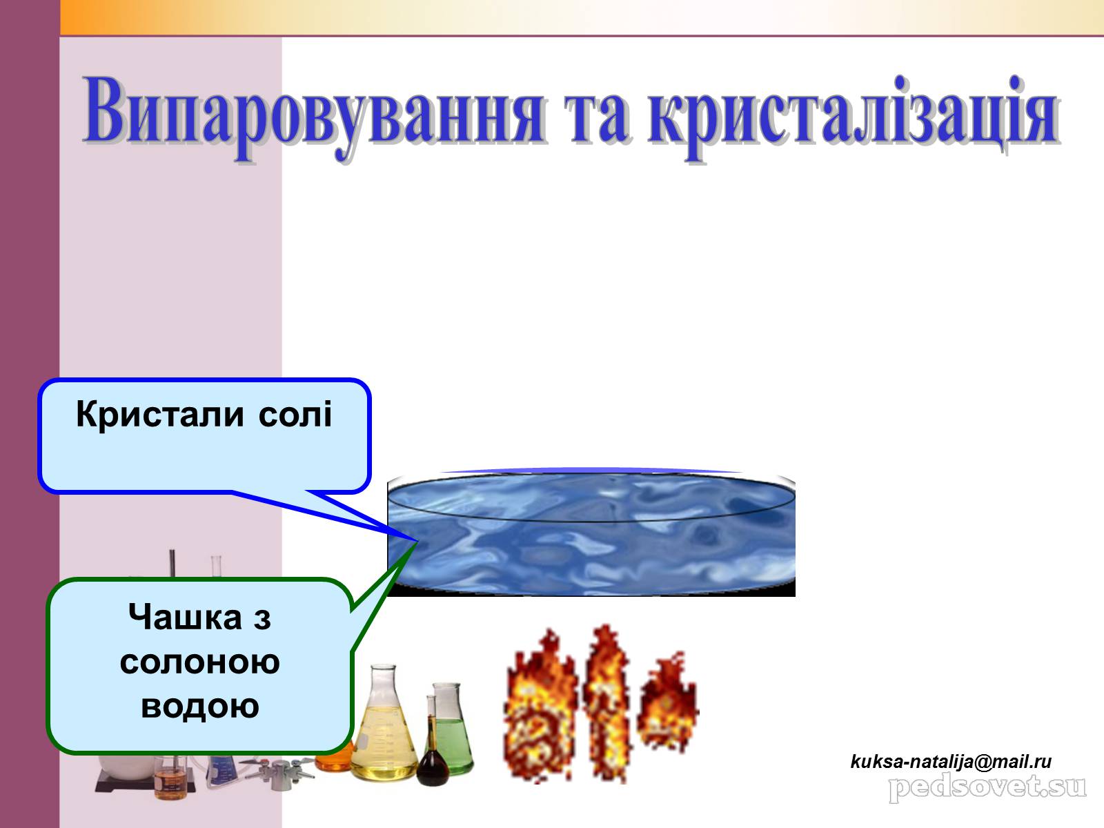 Презентація на тему «Чисті речовини та суміші» (варіант 1) - Слайд #36