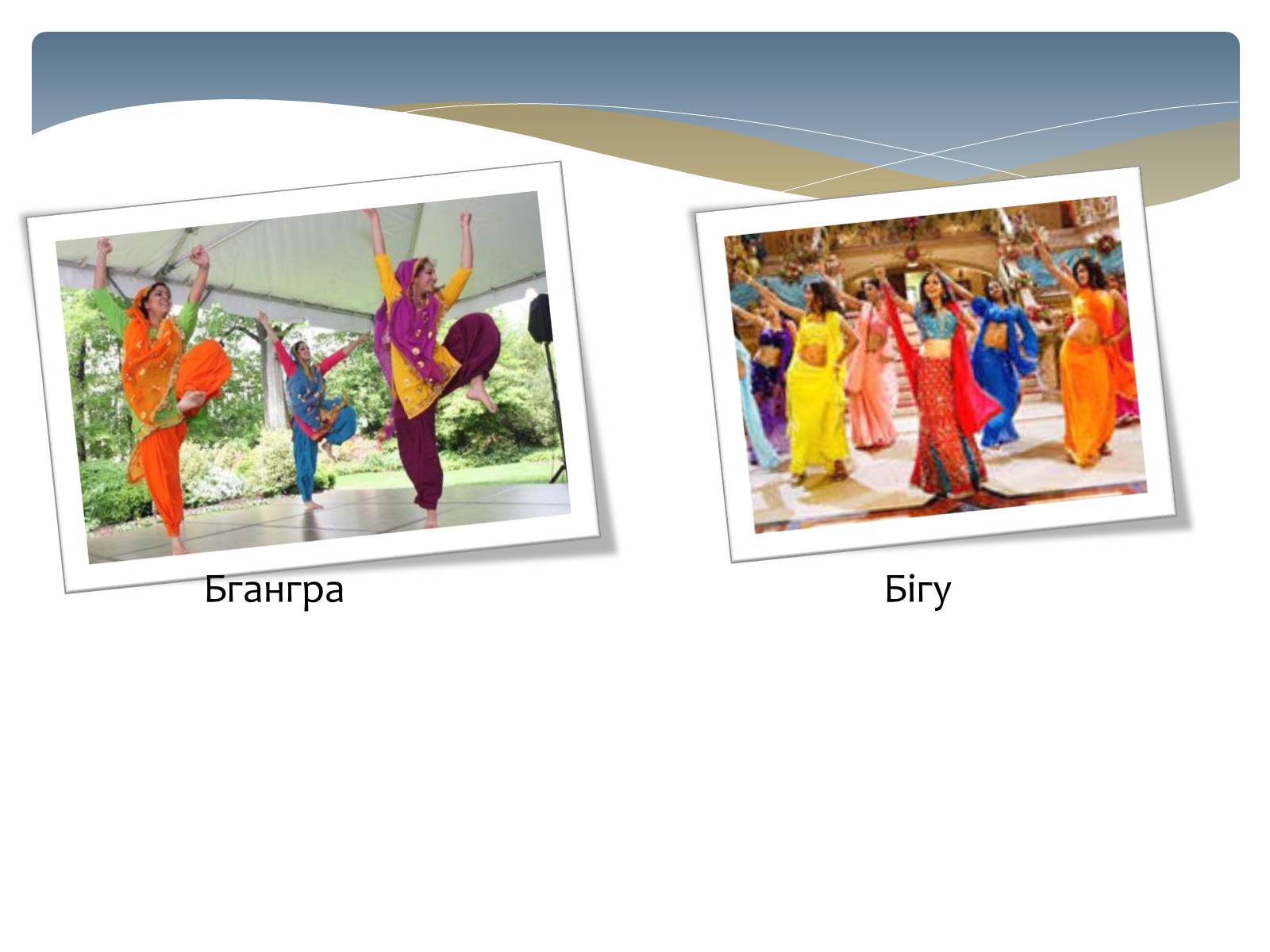Презентація на тему «Значення рухів в індійському танці» - Слайд #4