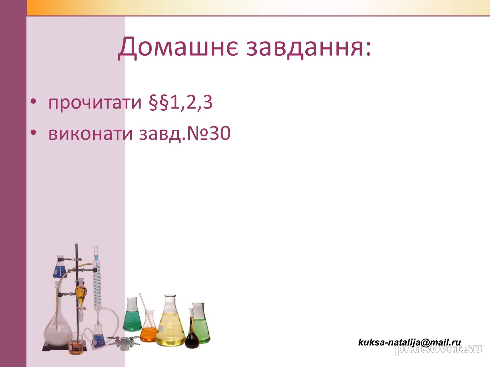 Презентація на тему «Чисті речовини та суміші» (варіант 1) - Слайд #38