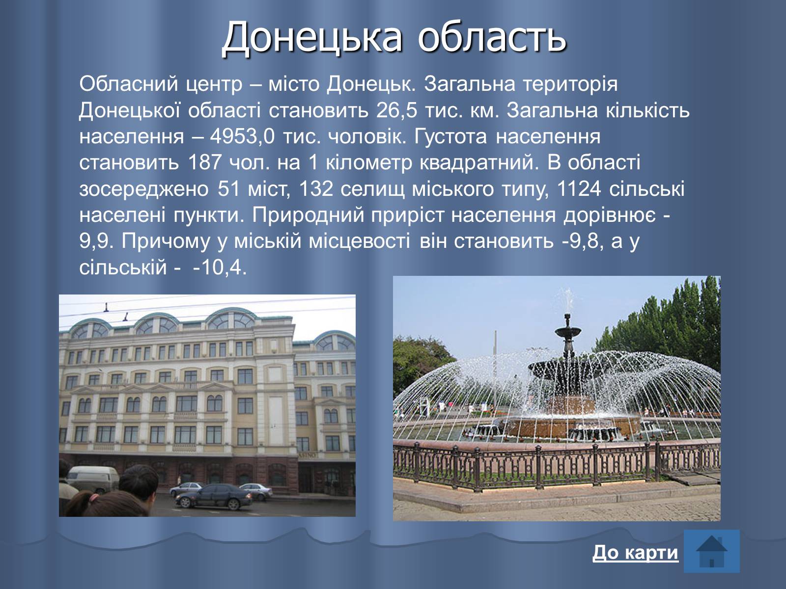 Презентація на тему «Області України» (варіант 2) - Слайд #6