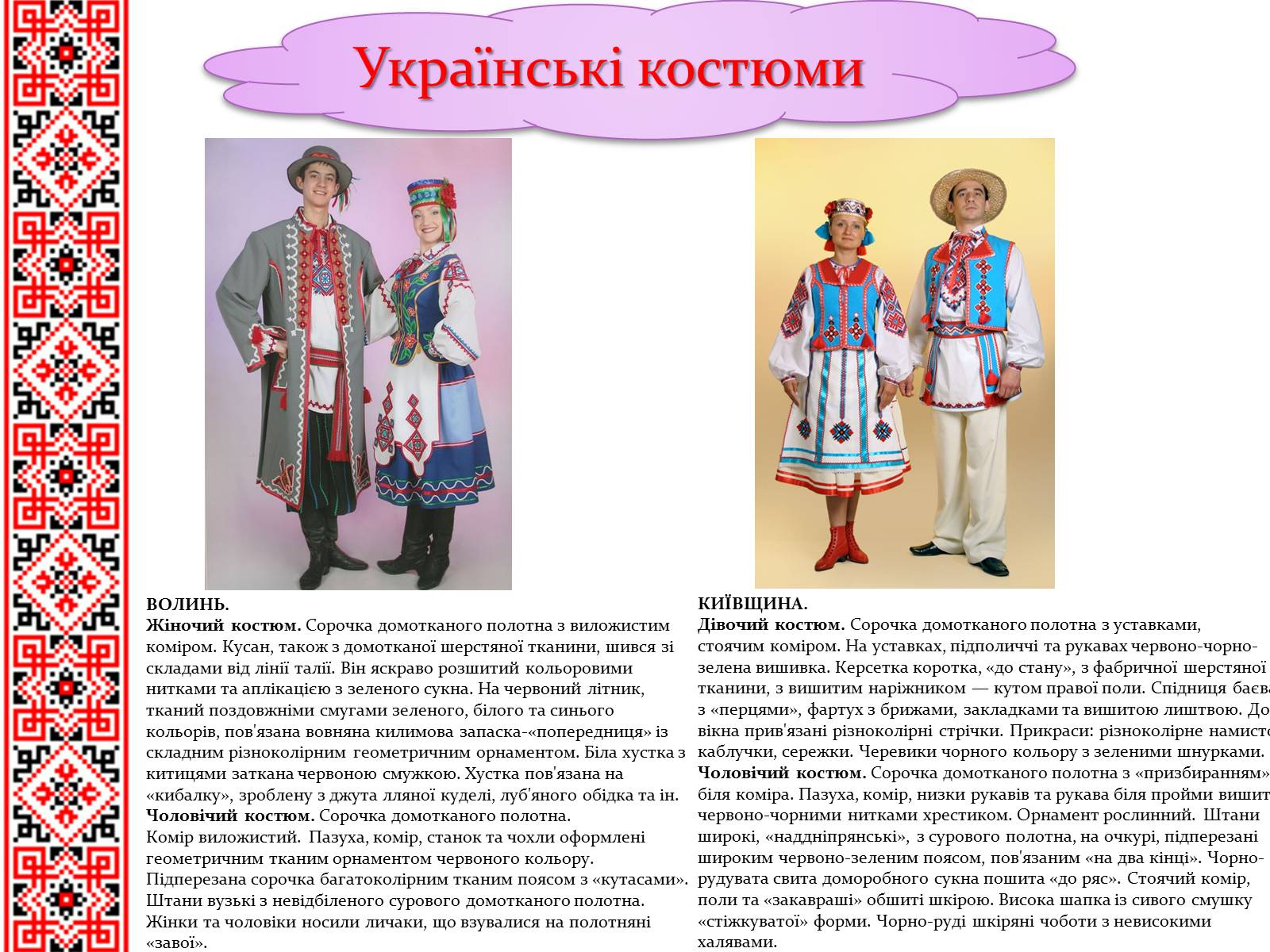 Презентація на тему «Історія української вишивки» - Слайд #4