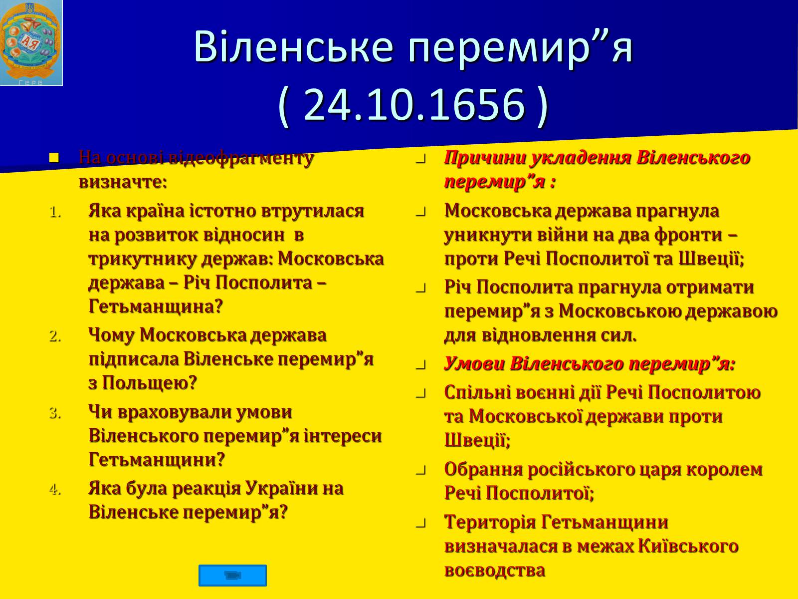 Презентація на тему «Українські землі в 60-80-і роки XVII століття» - Слайд #7