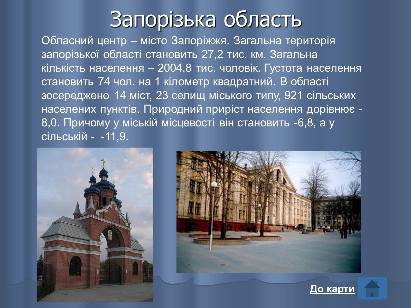 Презентація на тему «Області України» (варіант 2) - Слайд #9