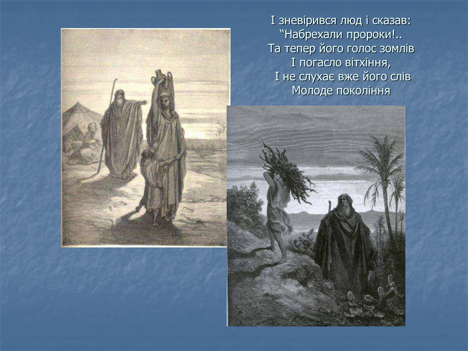 Презентація на тему «Мойсей» (варіант 1) - Слайд #9
