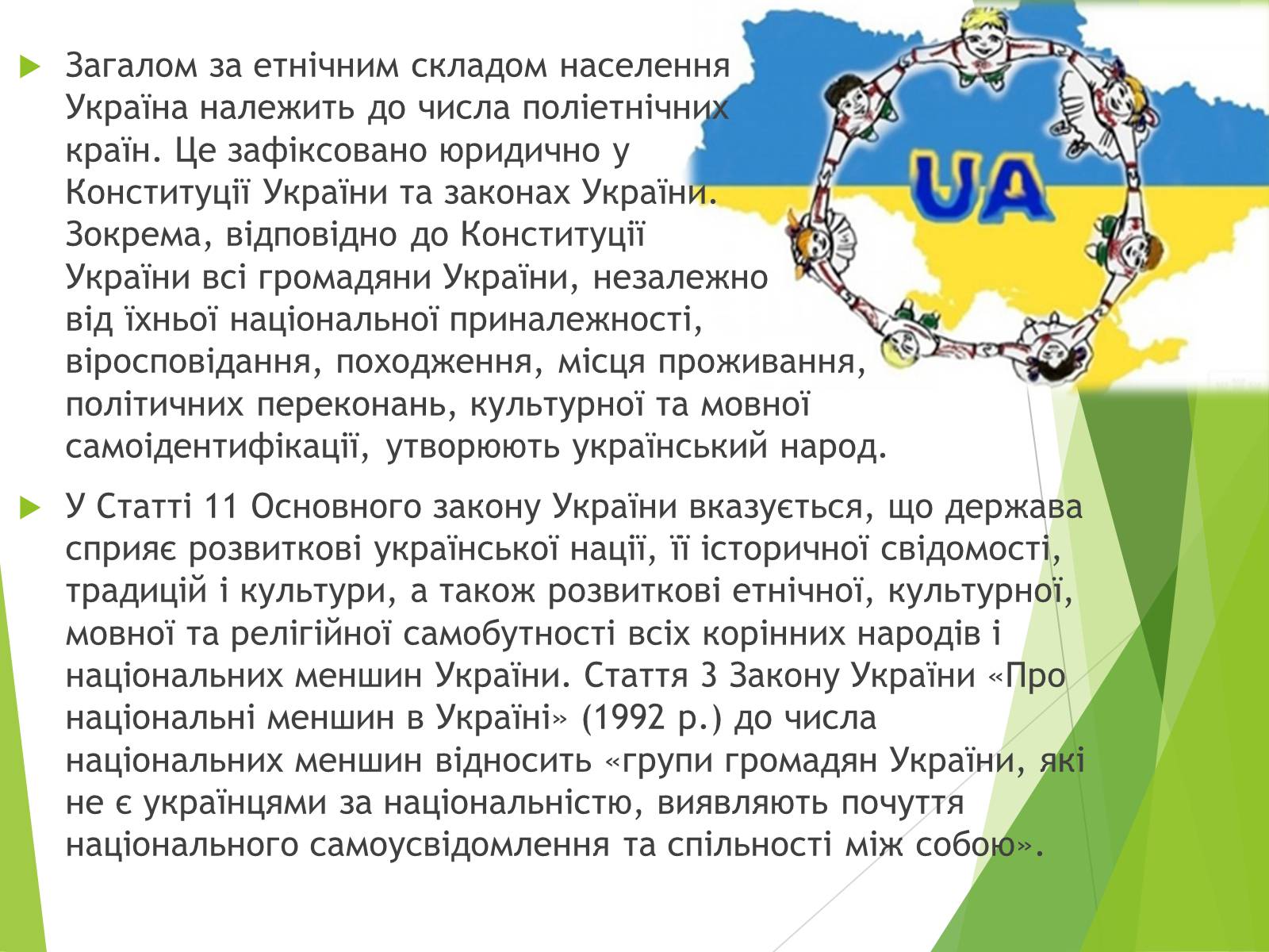 Презентація на тему «Міжнаціональні відносини в Україні» - Слайд #2