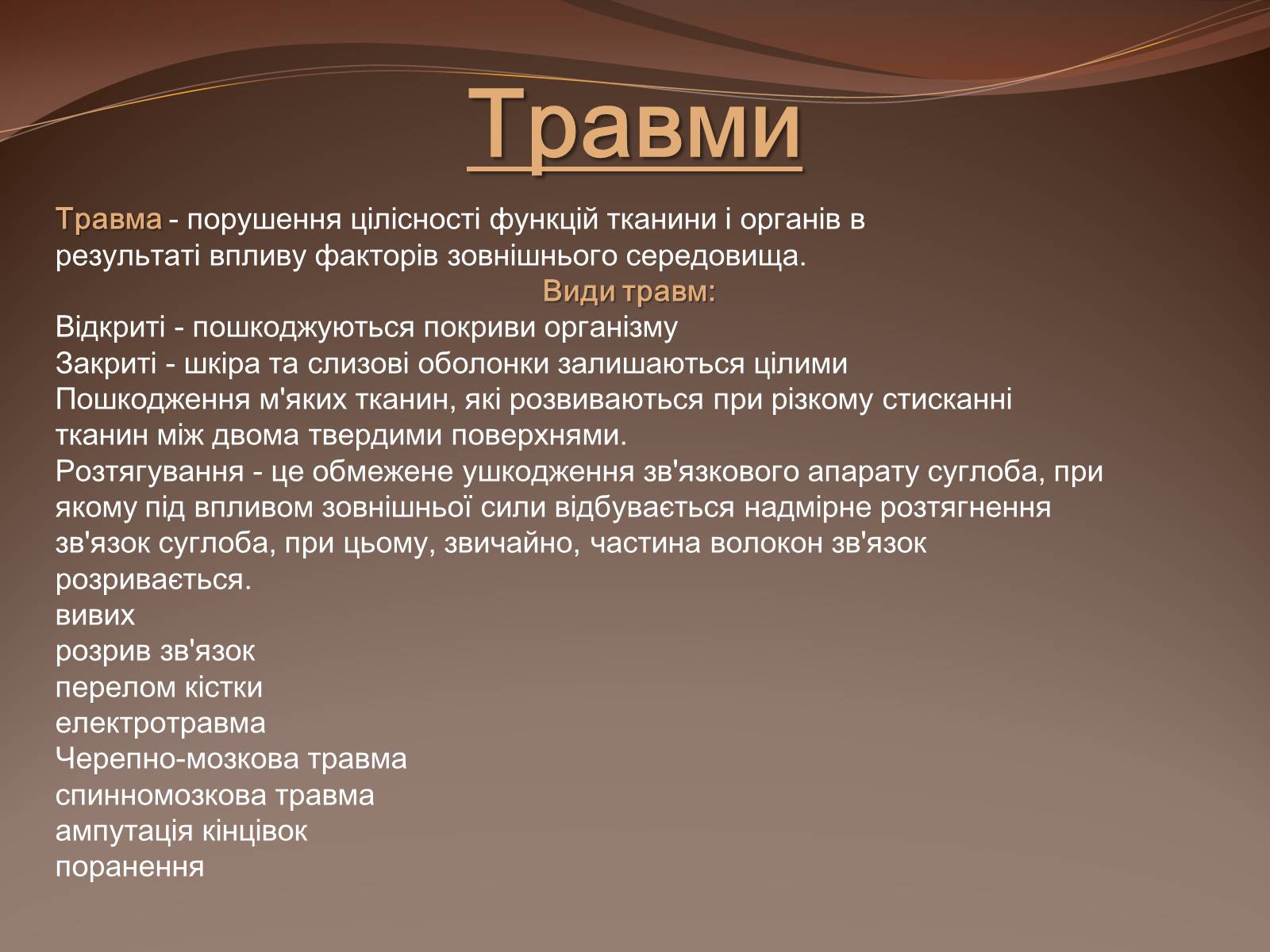 Презентація на тему «Травма систем організму» (варіант 1) - Слайд #3