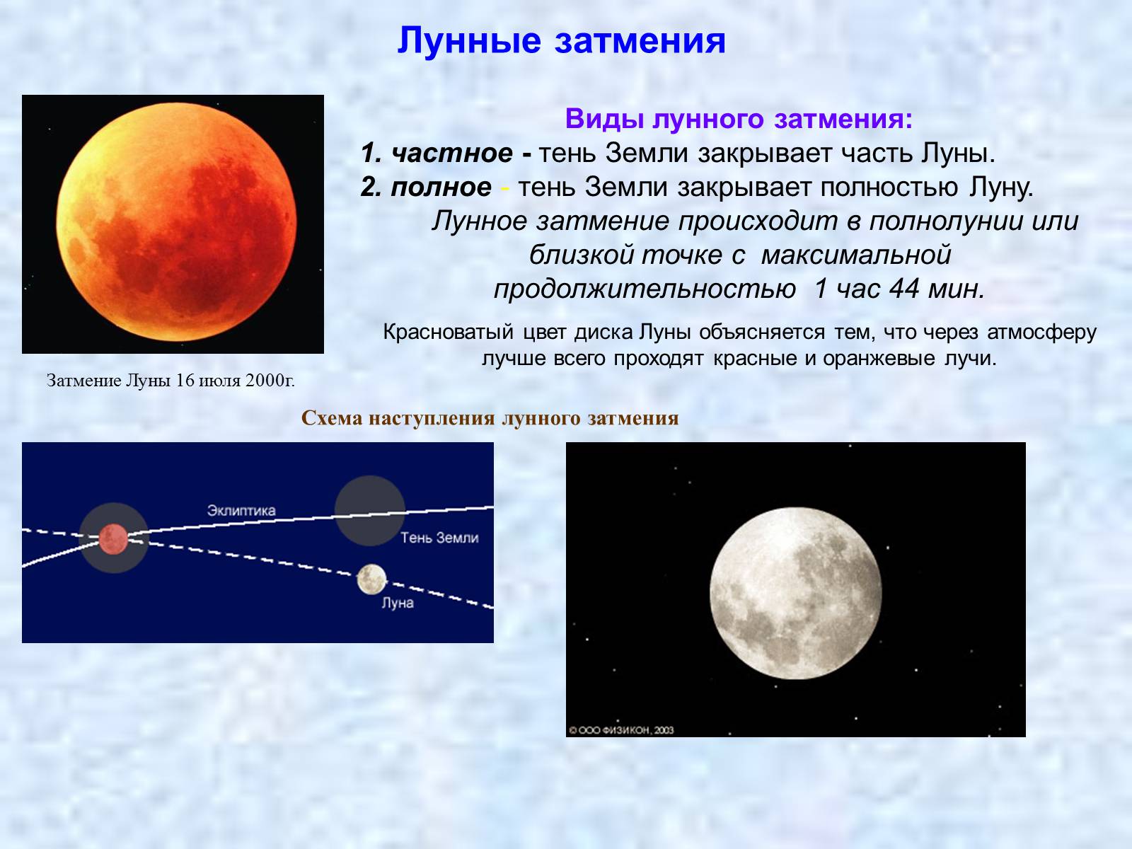 Презентація на тему «Система «Земля-Луна»» - Слайд #11